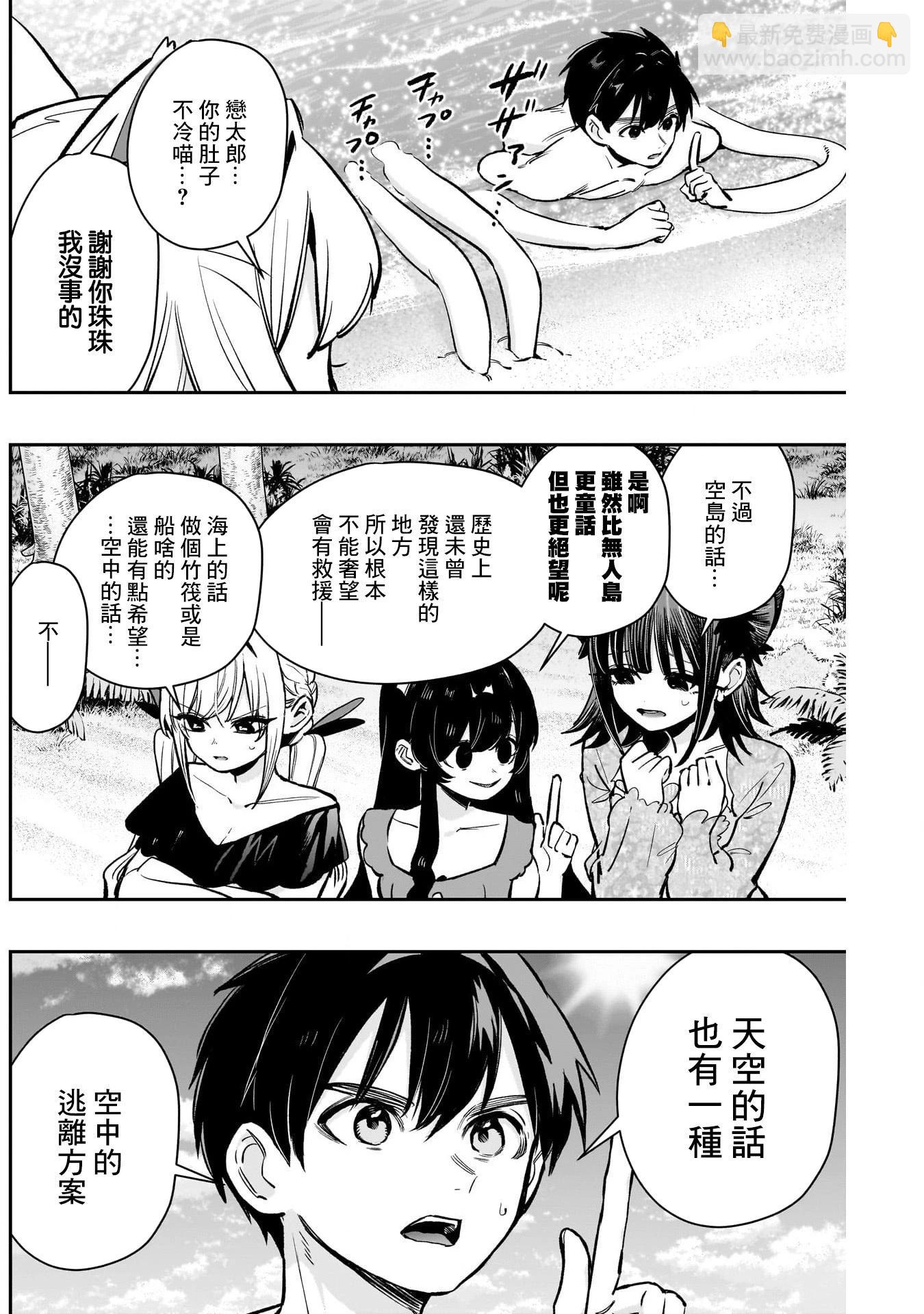 超超超超喜歡你的一百個女孩子 - 第21卷下(1/2) - 4