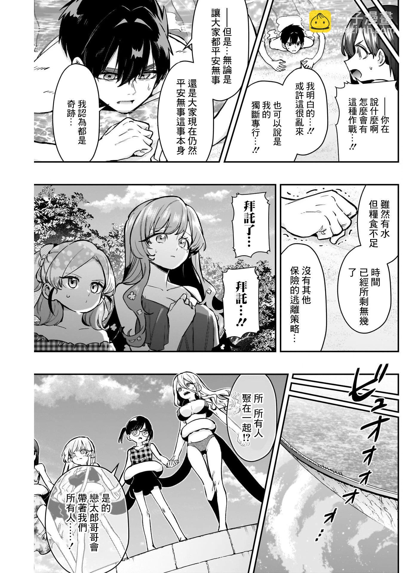 超超超超喜歡你的一百個女孩子 - 第21卷下(1/2) - 5