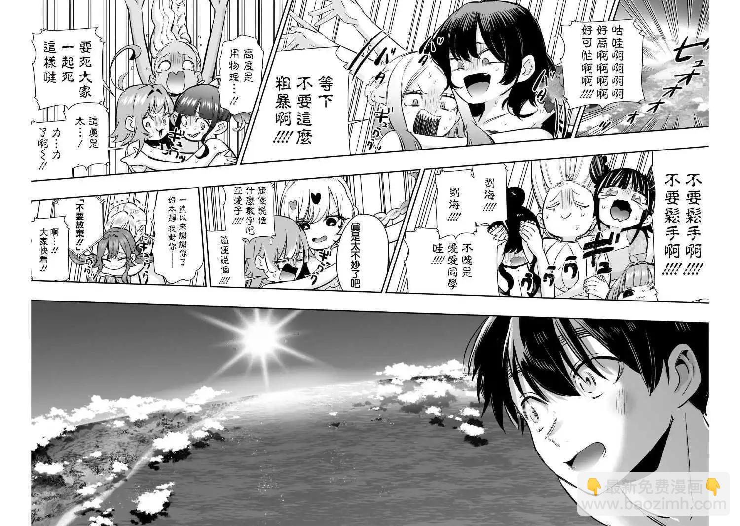 超超超超喜歡你的一百個女孩子 - 第21卷下(1/2) - 7