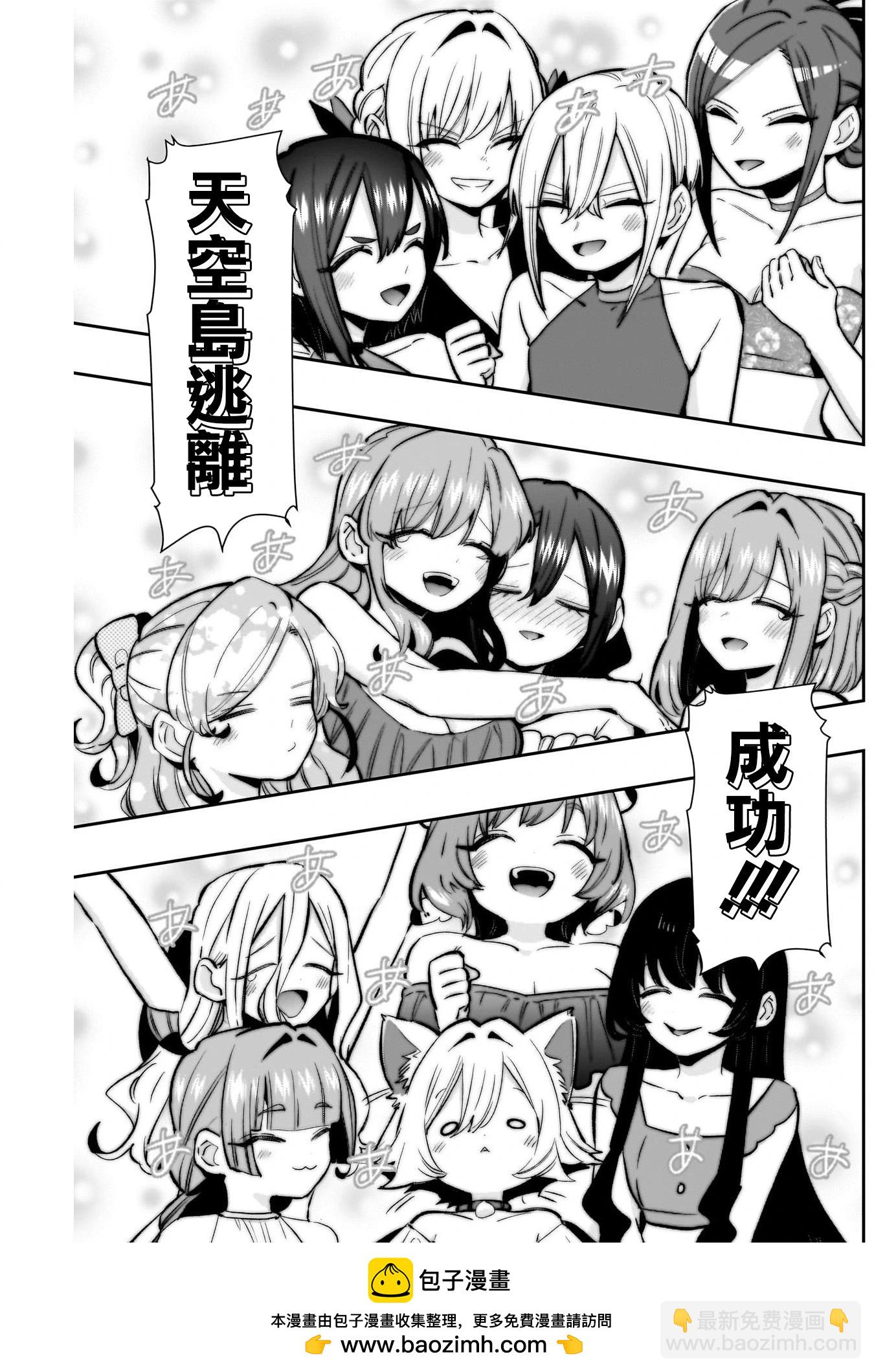 超超超超喜歡你的一百個女孩子 - 第21卷下(1/2) - 2