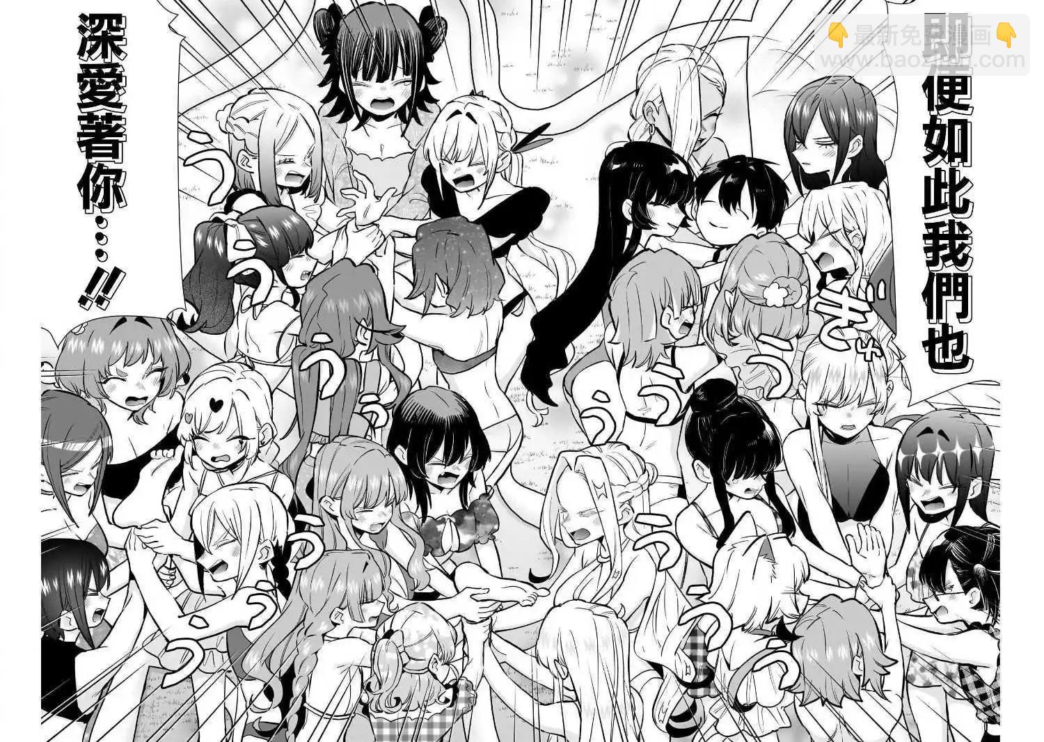 超超超超喜歡你的一百個女孩子 - 第21卷下(2/2) - 6