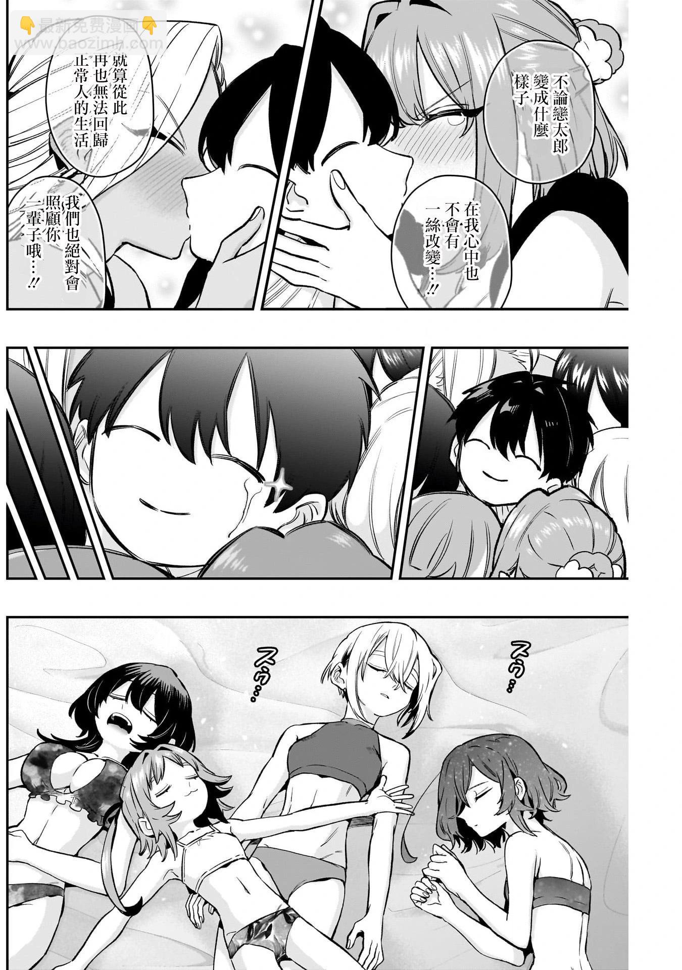 超超超超喜歡你的一百個女孩子 - 第21卷下(2/2) - 7