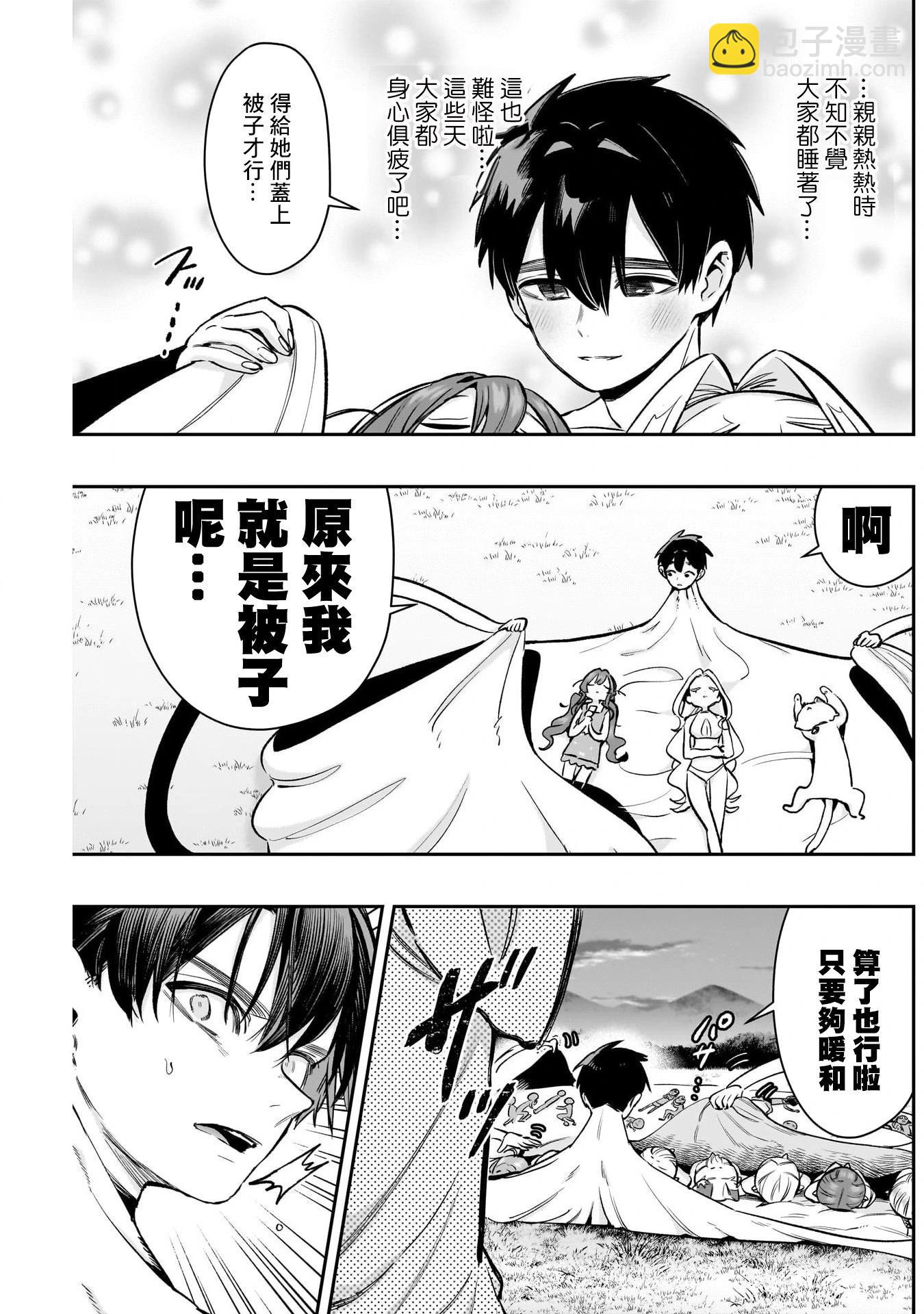 超超超超喜歡你的一百個女孩子 - 第21卷下(2/2) - 8