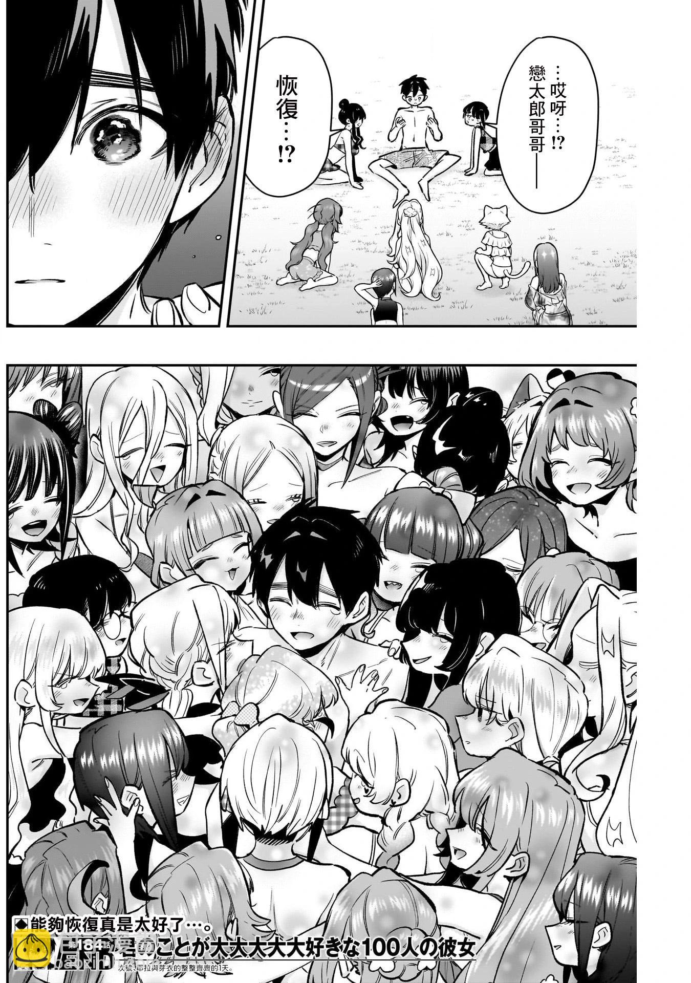 超超超超喜歡你的一百個女孩子 - 第21卷下(2/2) - 3