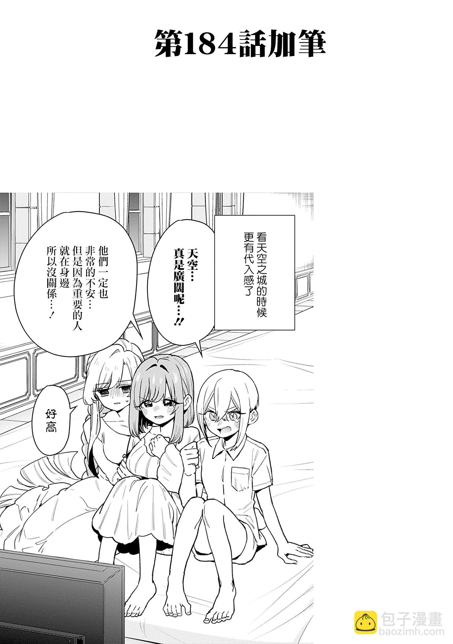 超超超超喜歡你的一百個女孩子 - 第21卷下(2/2) - 4