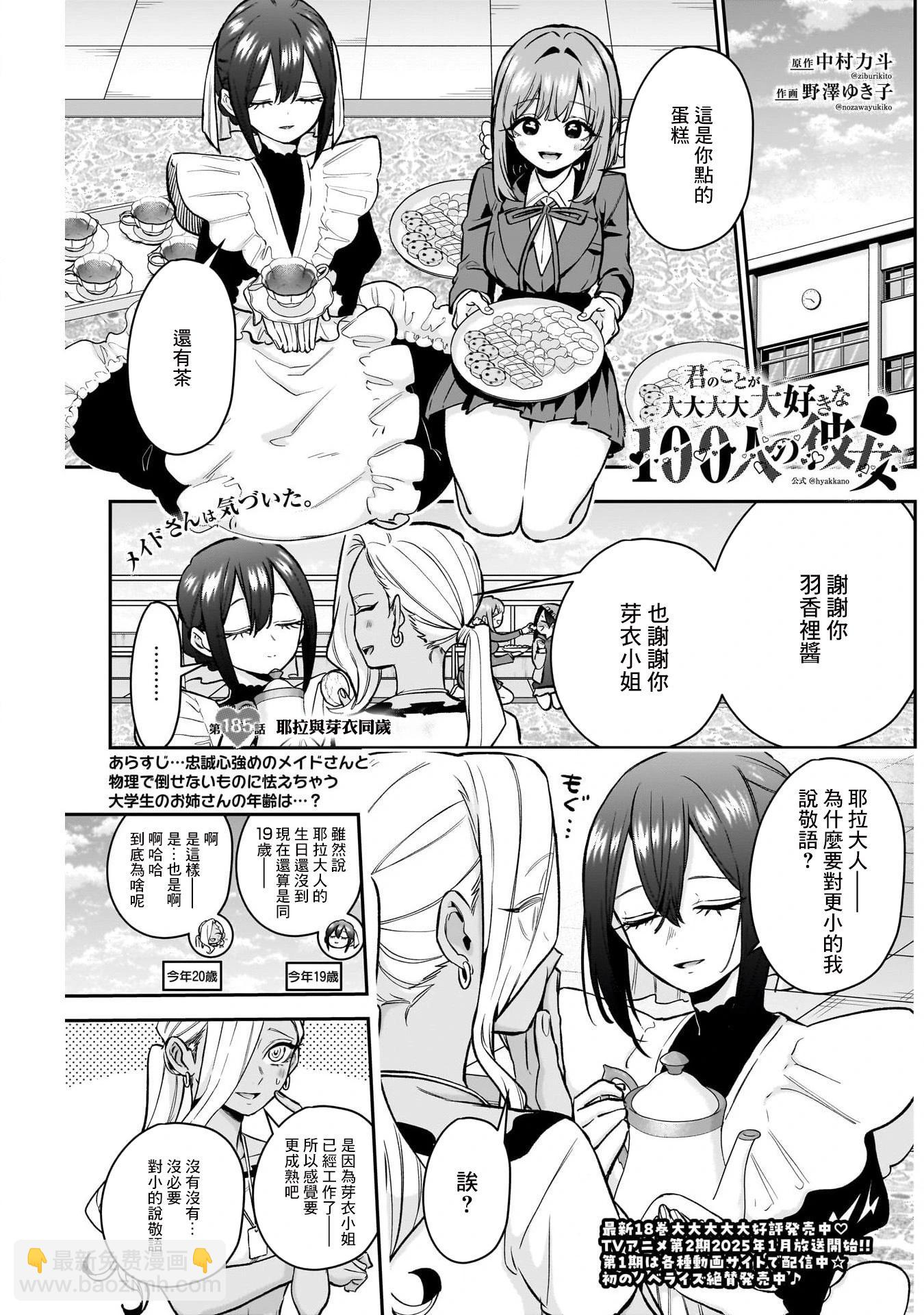 超超超超喜歡你的一百個女孩子 - 第21卷下(2/2) - 6