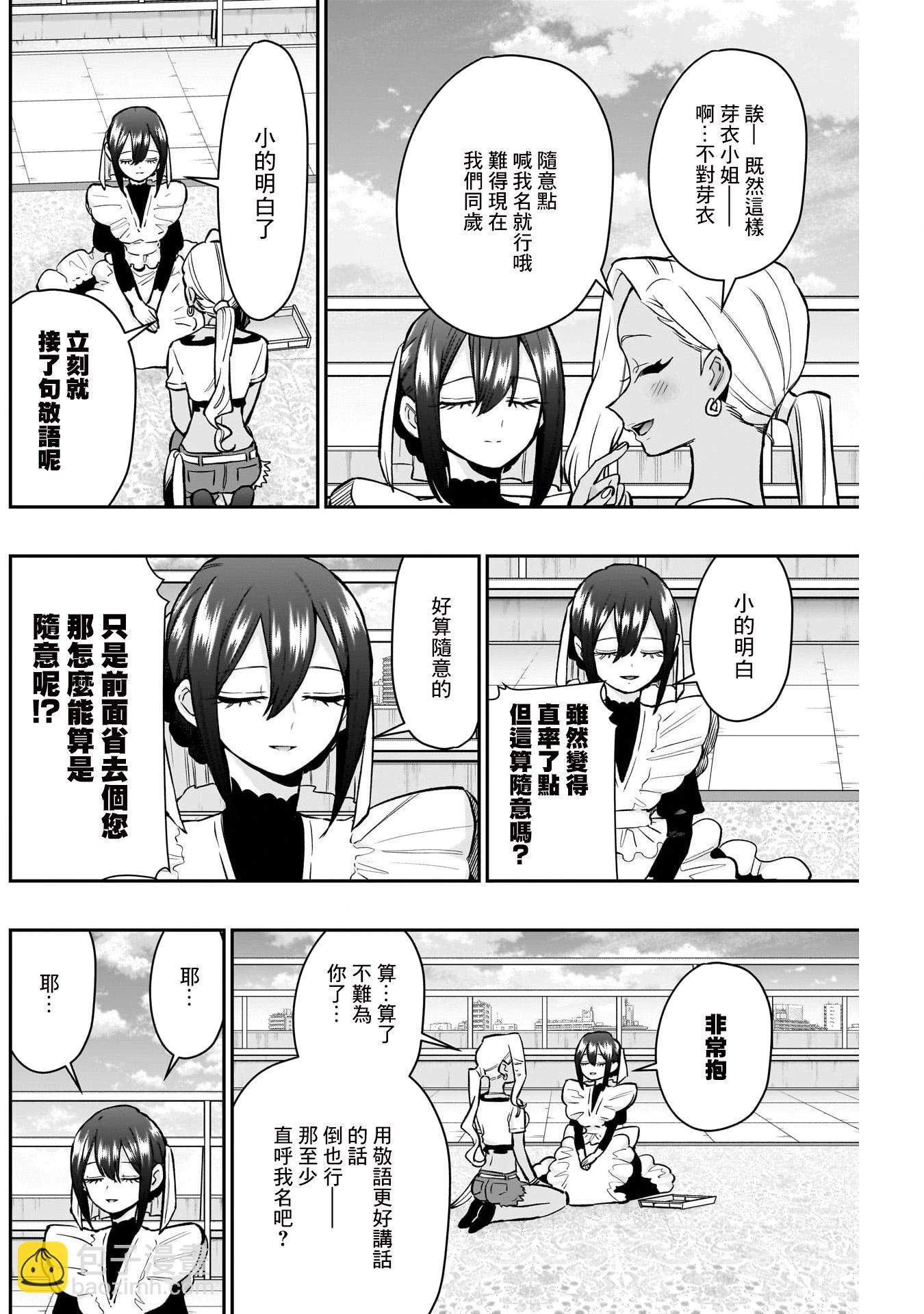 超超超超喜歡你的一百個女孩子 - 第21卷下(2/2) - 7