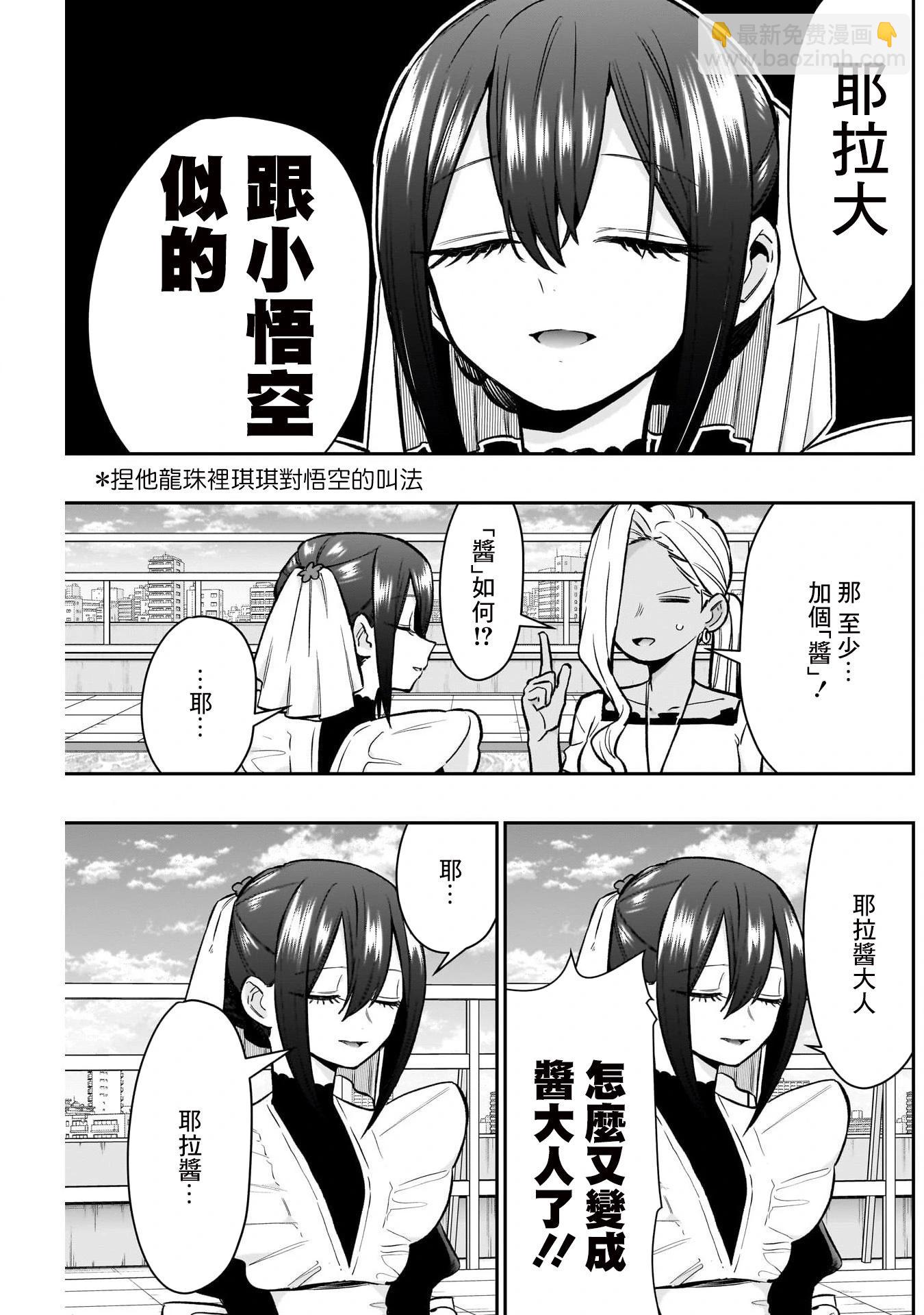 超超超超喜歡你的一百個女孩子 - 第21卷下(2/2) - 8