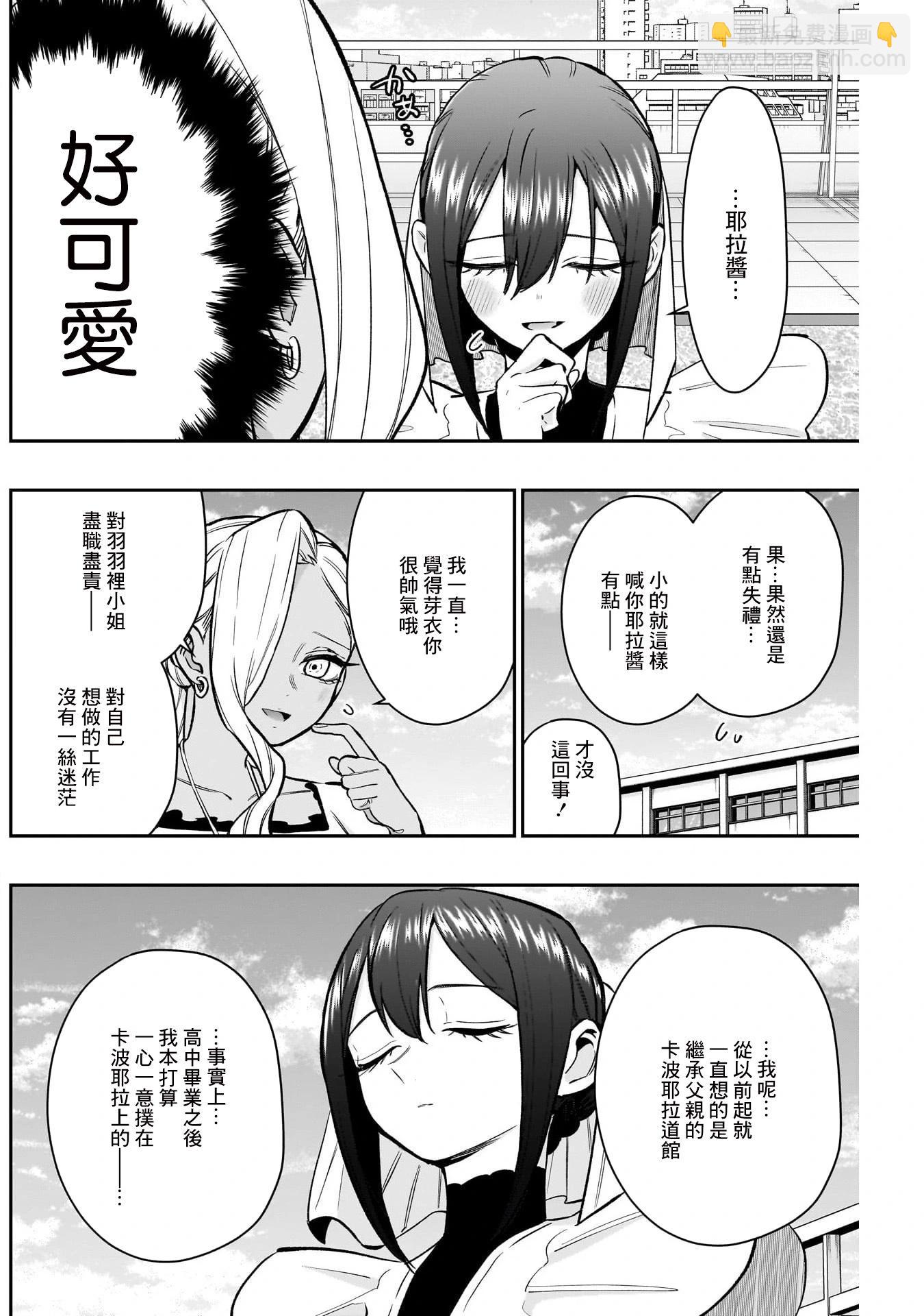 超超超超喜歡你的一百個女孩子 - 第21卷下(2/2) - 1