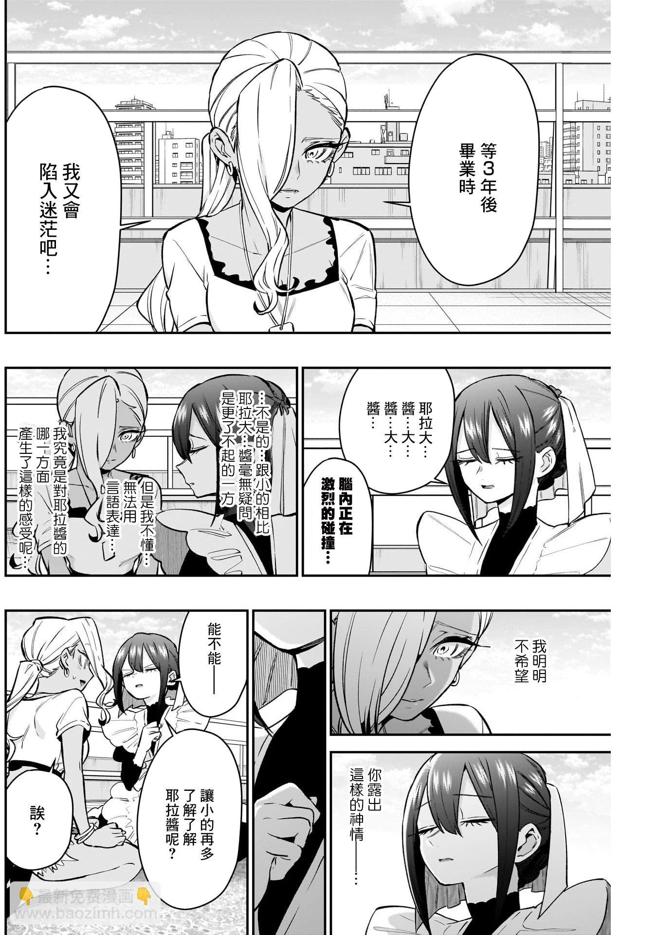 超超超超喜歡你的一百個女孩子 - 第21卷下(2/2) - 3