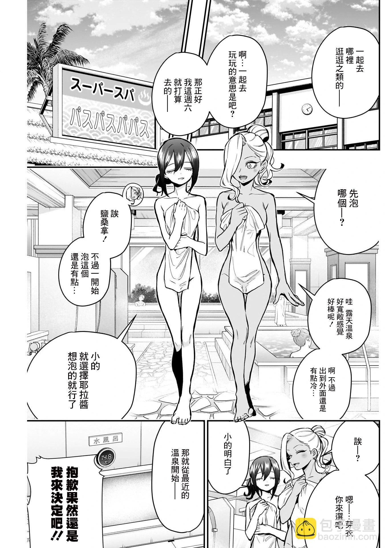 超超超超喜歡你的一百個女孩子 - 第21卷下(2/2) - 4