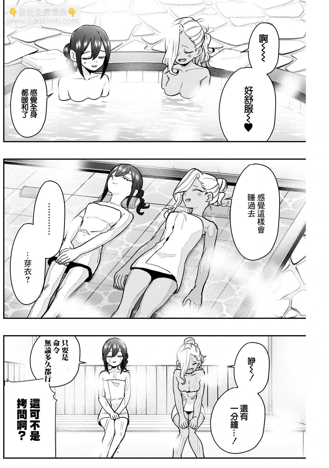 超超超超喜歡你的一百個女孩子 - 第21卷下(2/2) - 5