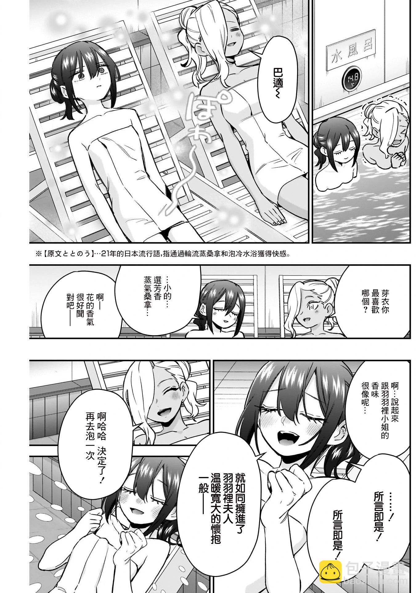 超超超超喜歡你的一百個女孩子 - 第21卷下(2/2) - 6