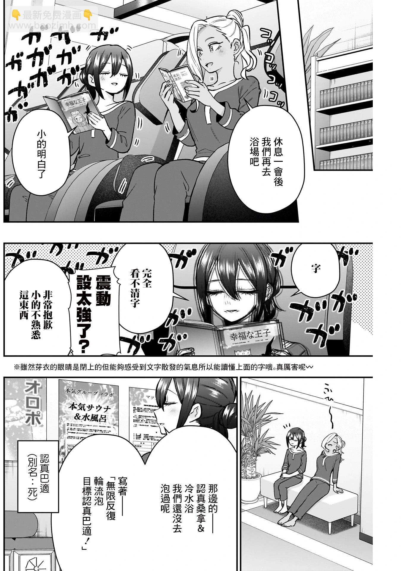 超超超超喜歡你的一百個女孩子 - 第21卷下(2/2) - 7