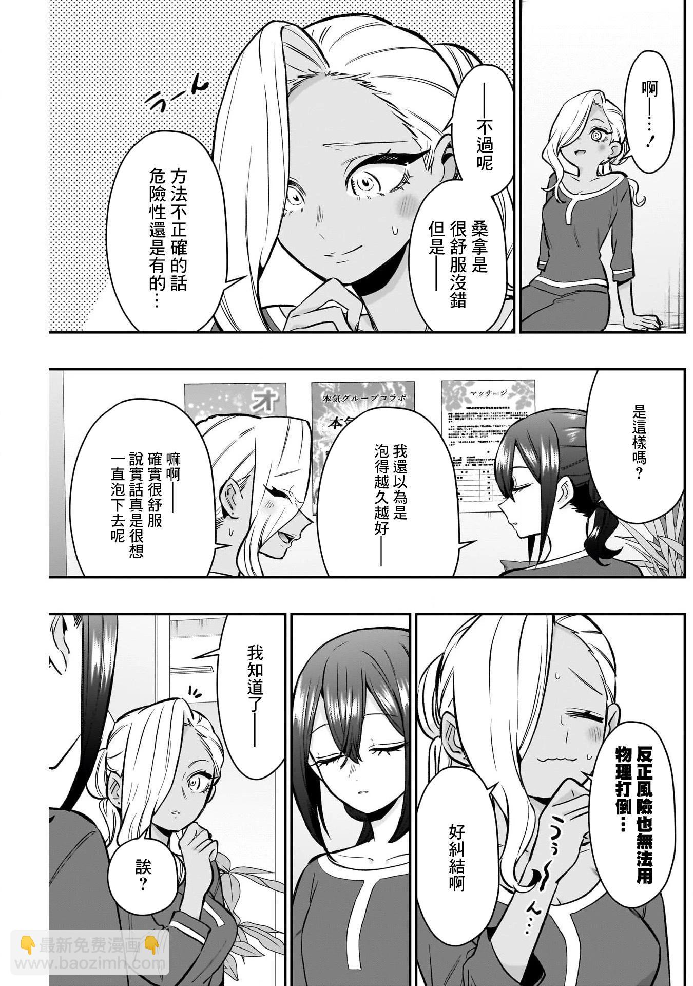 超超超超喜歡你的一百個女孩子 - 第21卷下(2/2) - 8