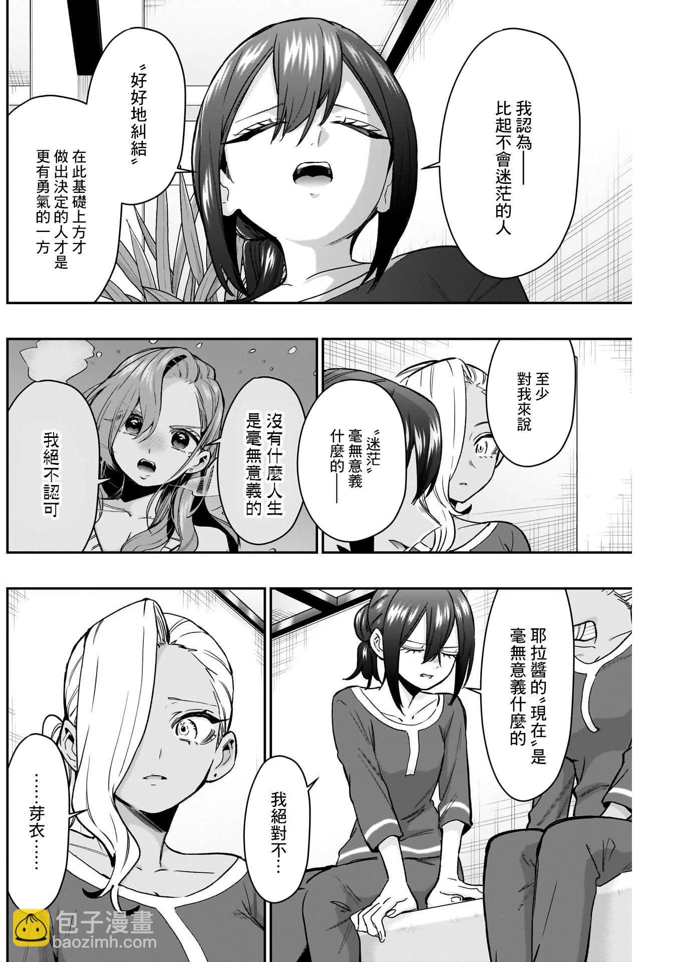 超超超超喜歡你的一百個女孩子 - 第21卷下(2/2) - 3