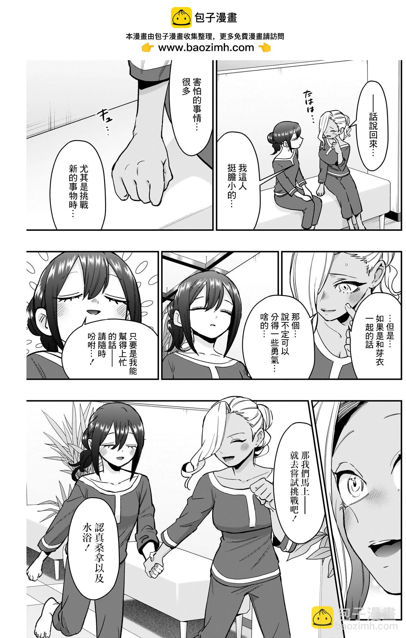 超超超超喜歡你的一百個女孩子 - 第21卷下(2/2) - 6