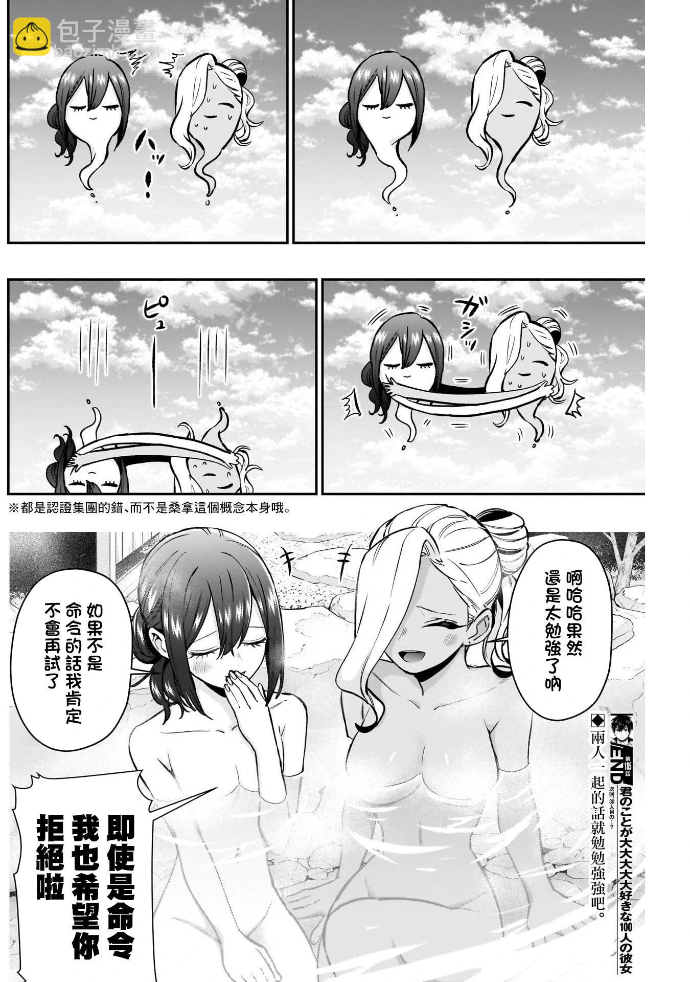 超超超超喜歡你的一百個女孩子 - 第21卷下(2/2) - 1