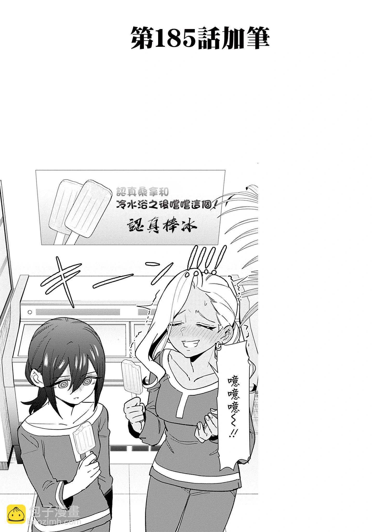 超超超超喜歡你的一百個女孩子 - 第21卷下(2/2) - 2