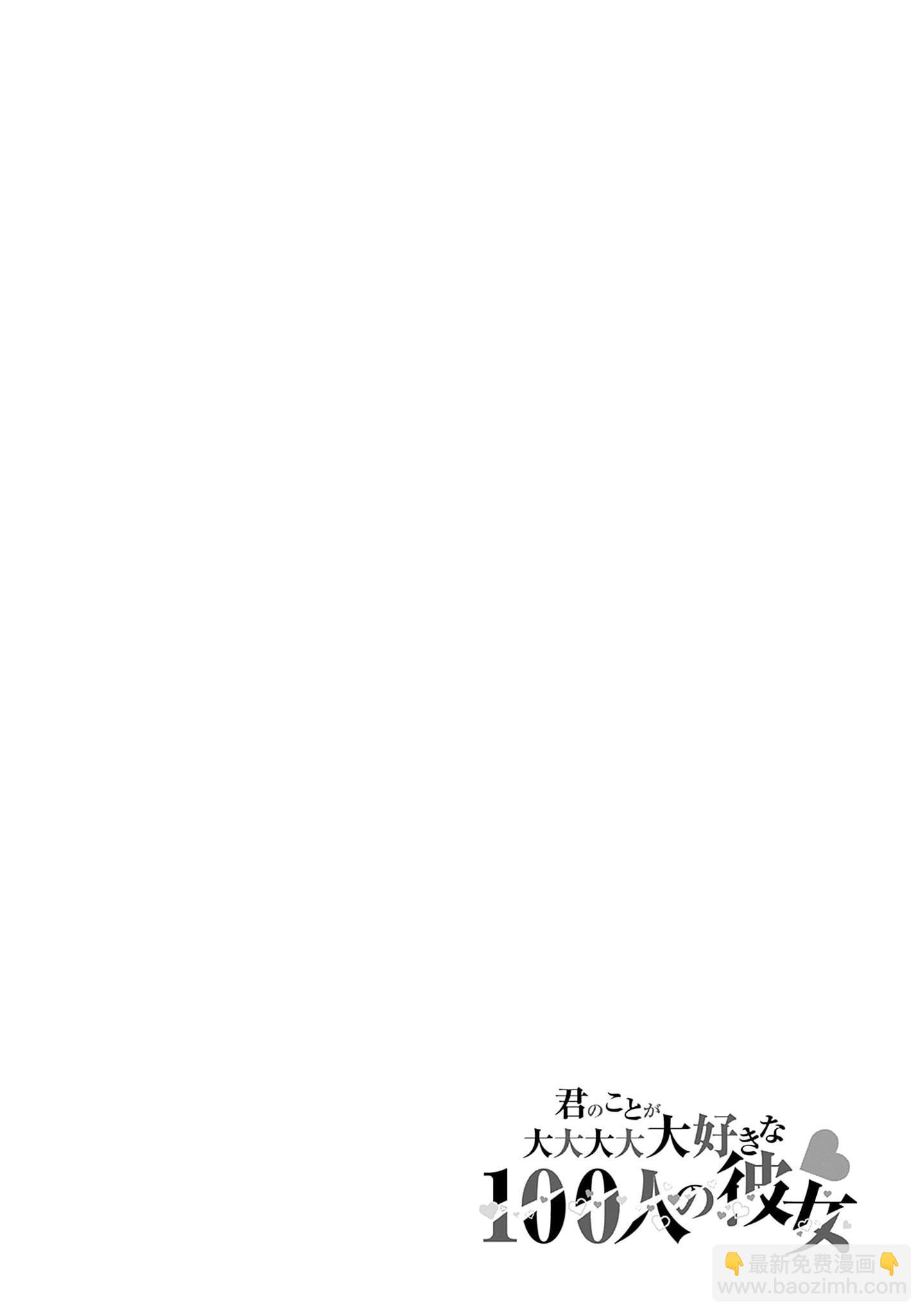 超超超超喜歡你的一百個女孩子 - 第21卷下(2/2) - 3