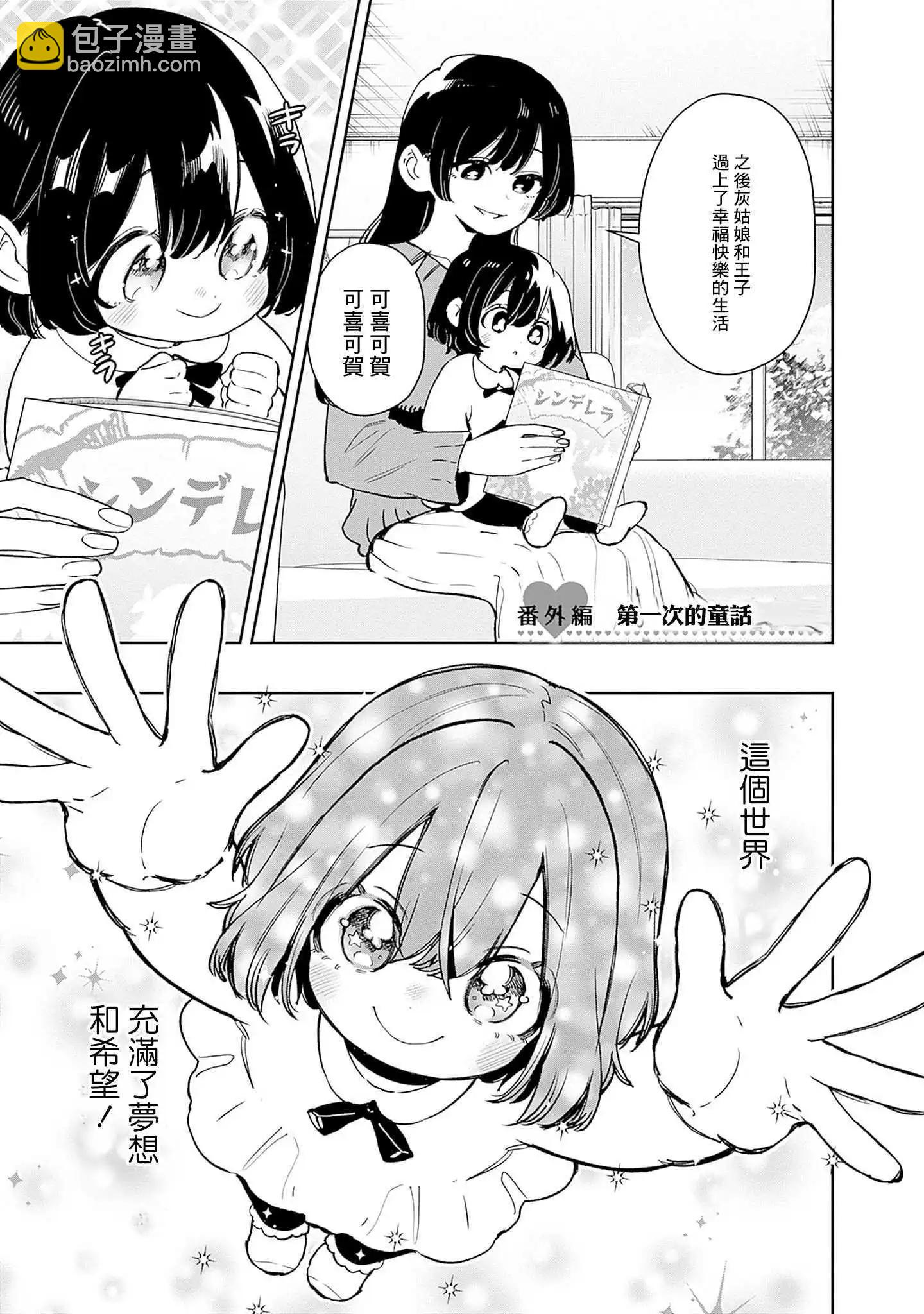 超超超超喜歡你的一百個女孩子 - 第21卷下(2/2) - 4