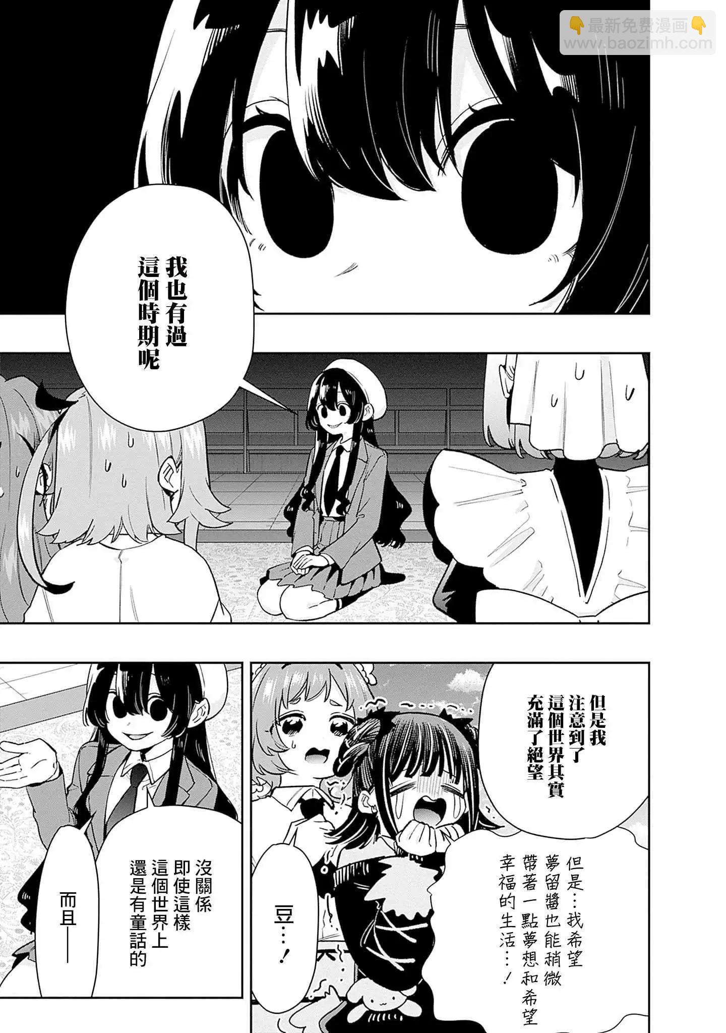 超超超超喜歡你的一百個女孩子 - 第21卷下(2/2) - 6