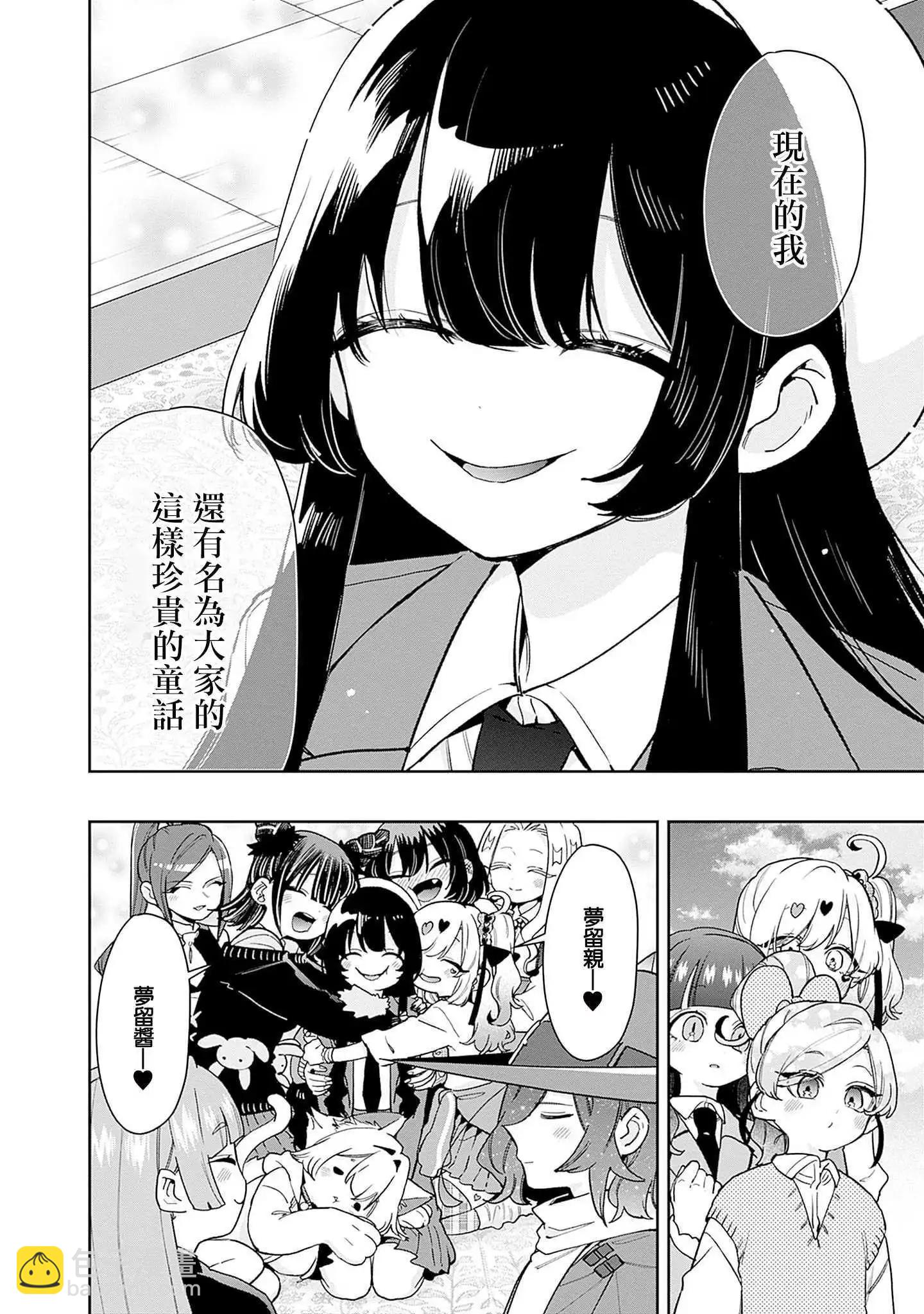 超超超超喜歡你的一百個女孩子 - 第21卷下(2/2) - 7