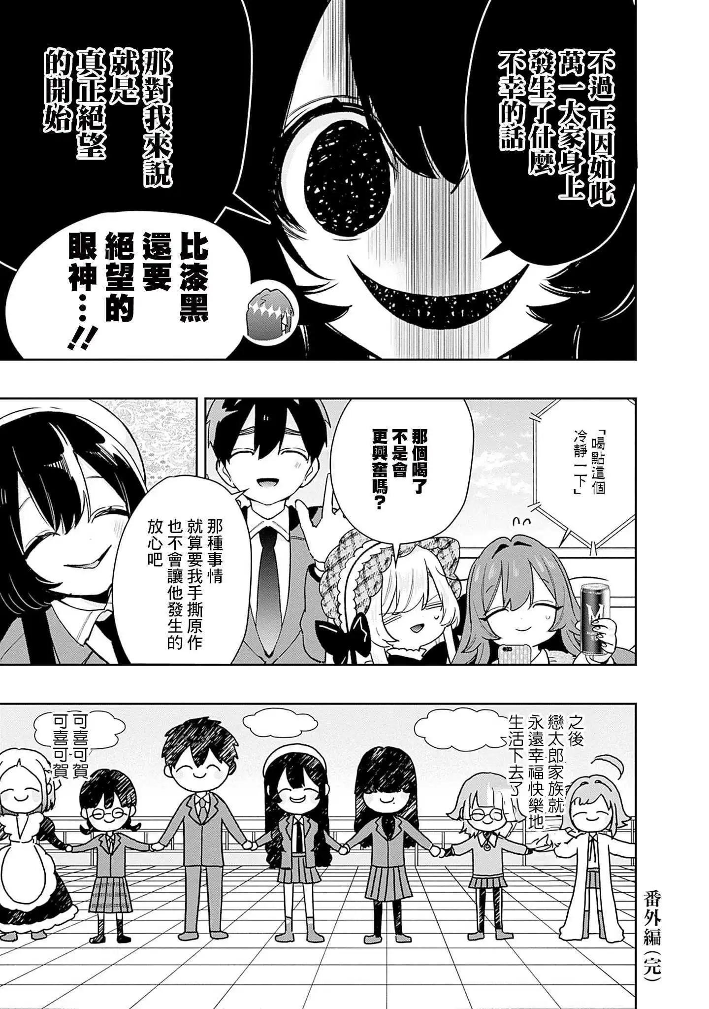 超超超超喜歡你的一百個女孩子 - 第21卷下(2/2) - 8