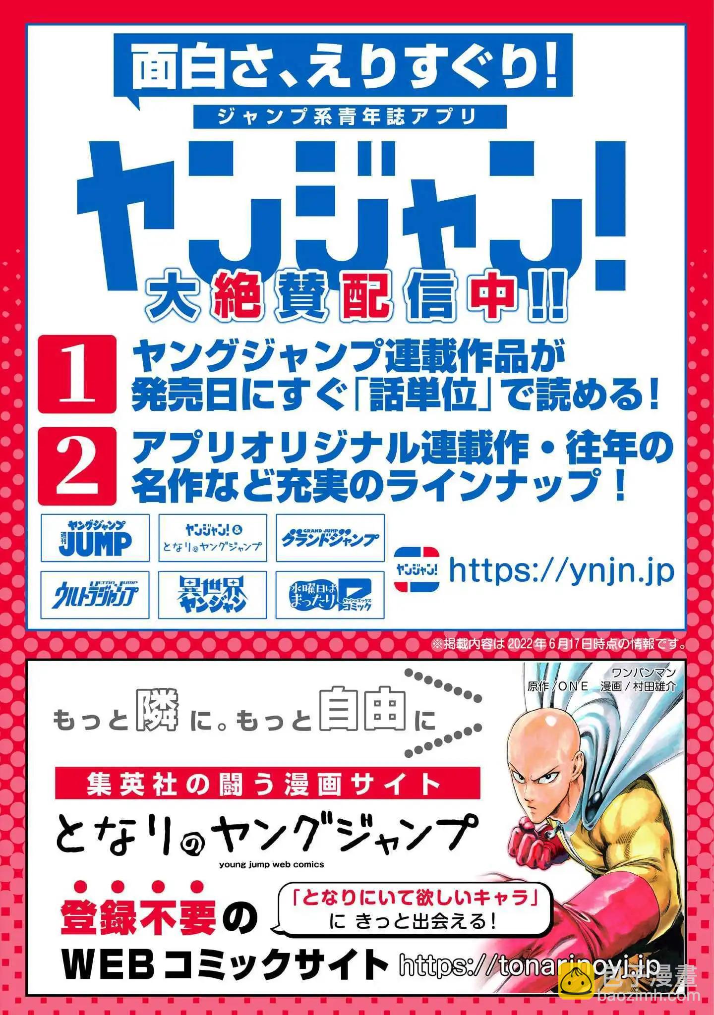 超超超超喜歡你的一百個女孩子 - 第21卷下(2/2) - 6