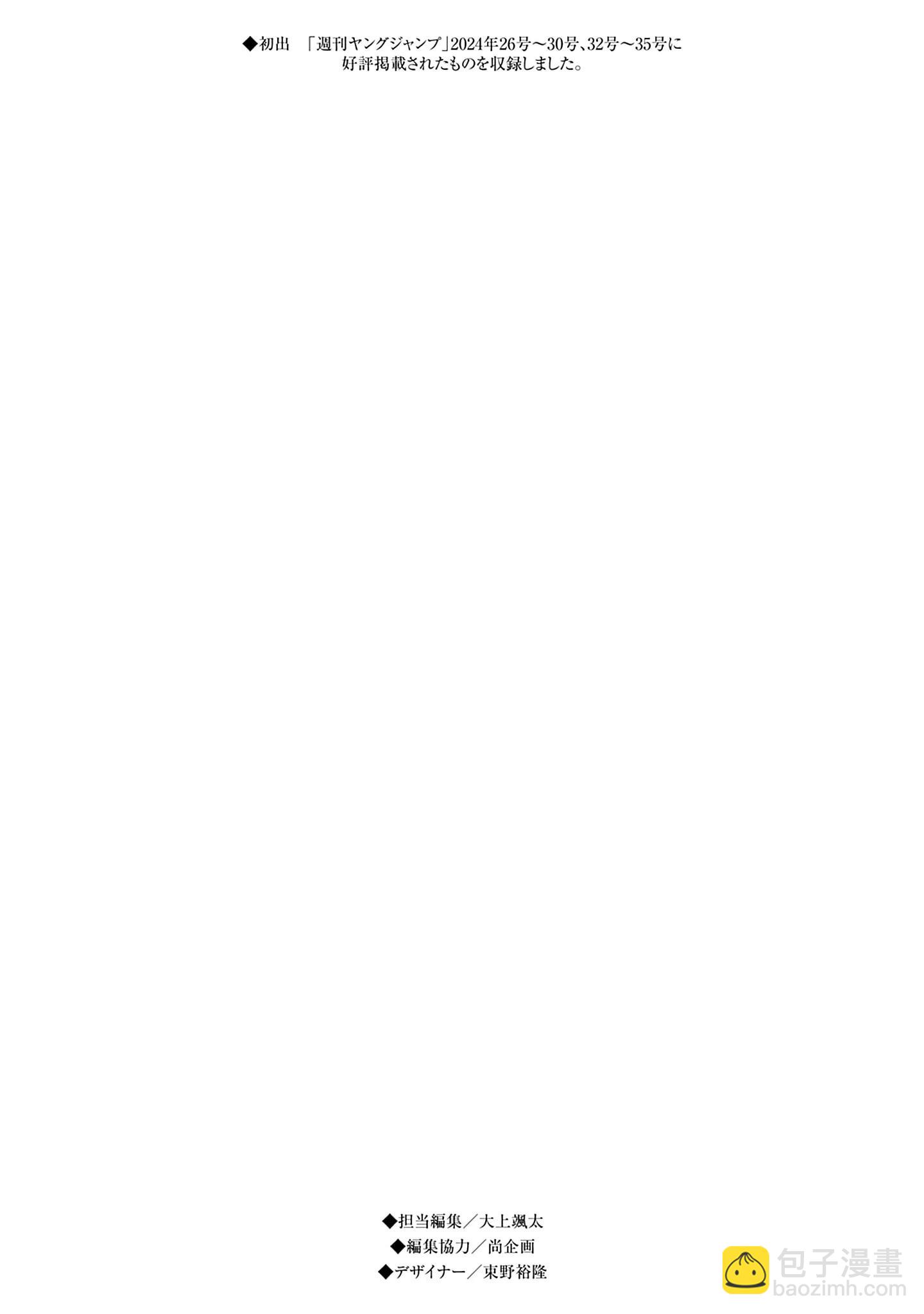 超超超超喜歡你的一百個女孩子 - 第21卷下(2/2) - 7