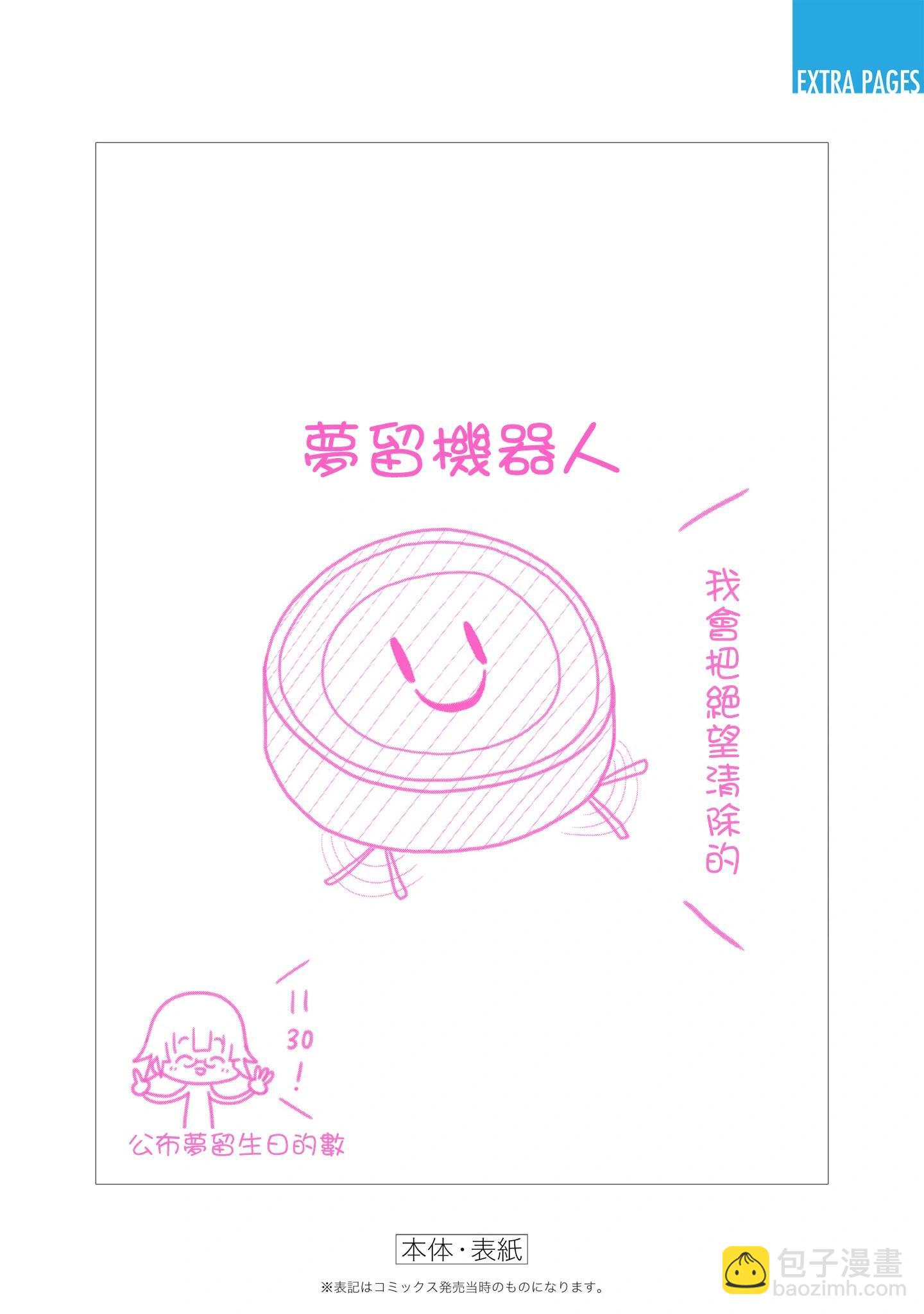 超超超超喜歡你的一百個女孩子 - 第21卷下(2/2) - 3