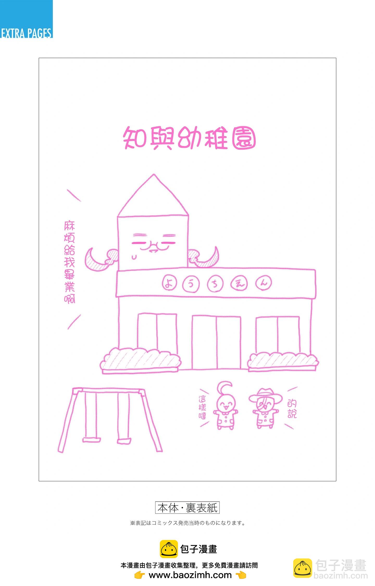 超超超超喜歡你的一百個女孩子 - 第21卷下(2/2) - 4