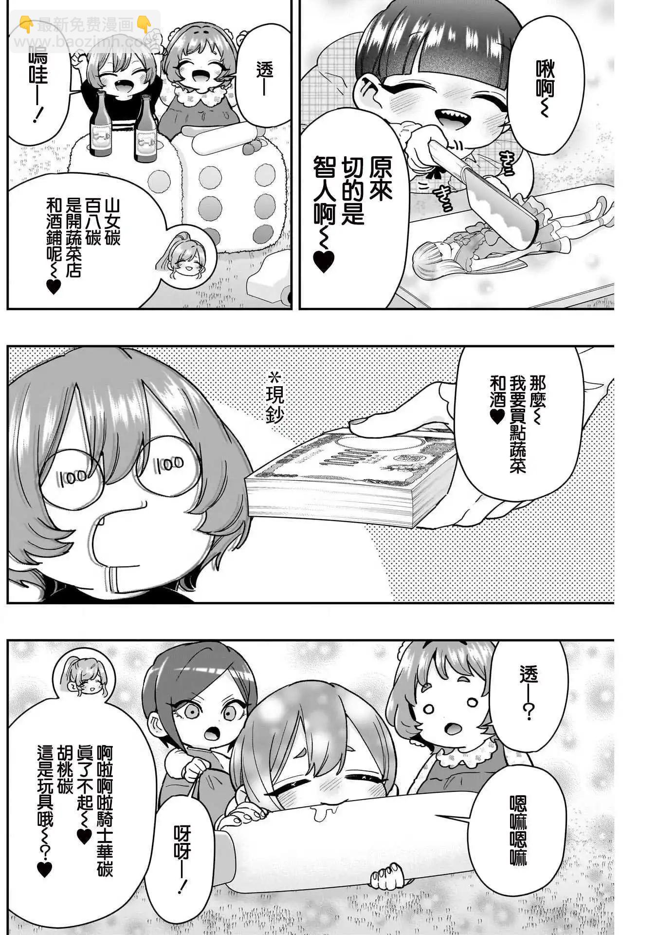 超超超超喜歡你的一百個女孩子 - 第212話 - 5