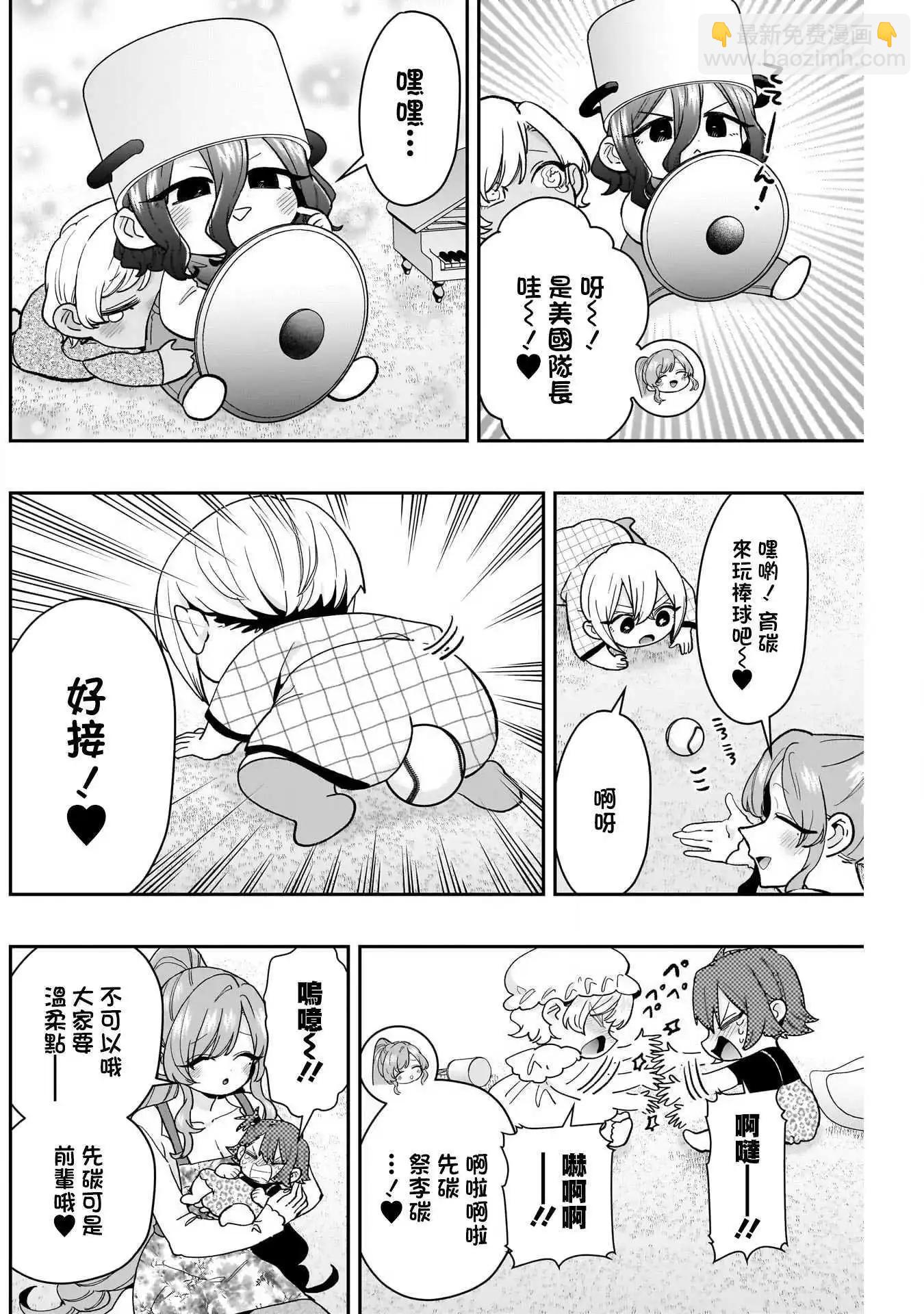 超超超超喜歡你的一百個女孩子 - 第212話 - 2