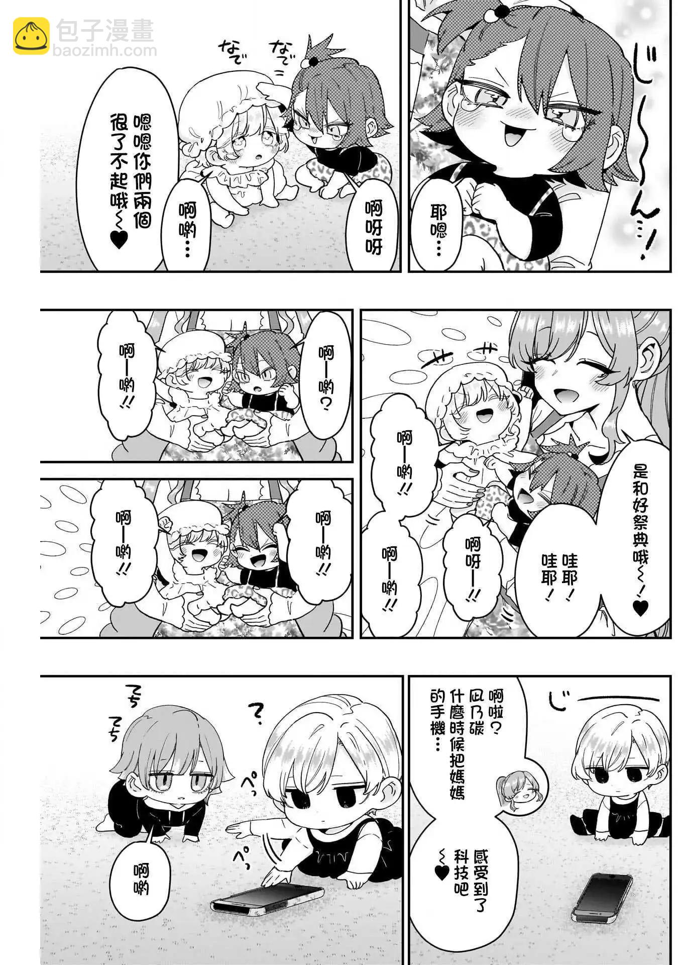 超超超超喜歡你的一百個女孩子 - 第212話 - 3