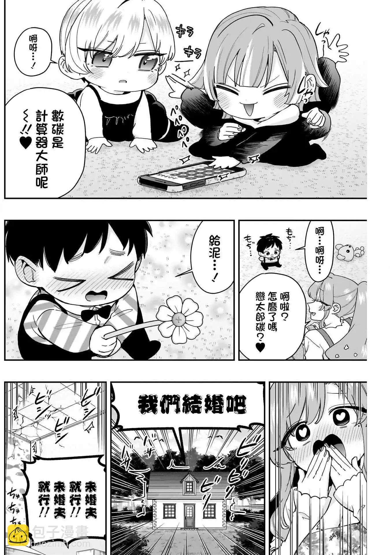 超超超超喜歡你的一百個女孩子 - 第212話 - 4