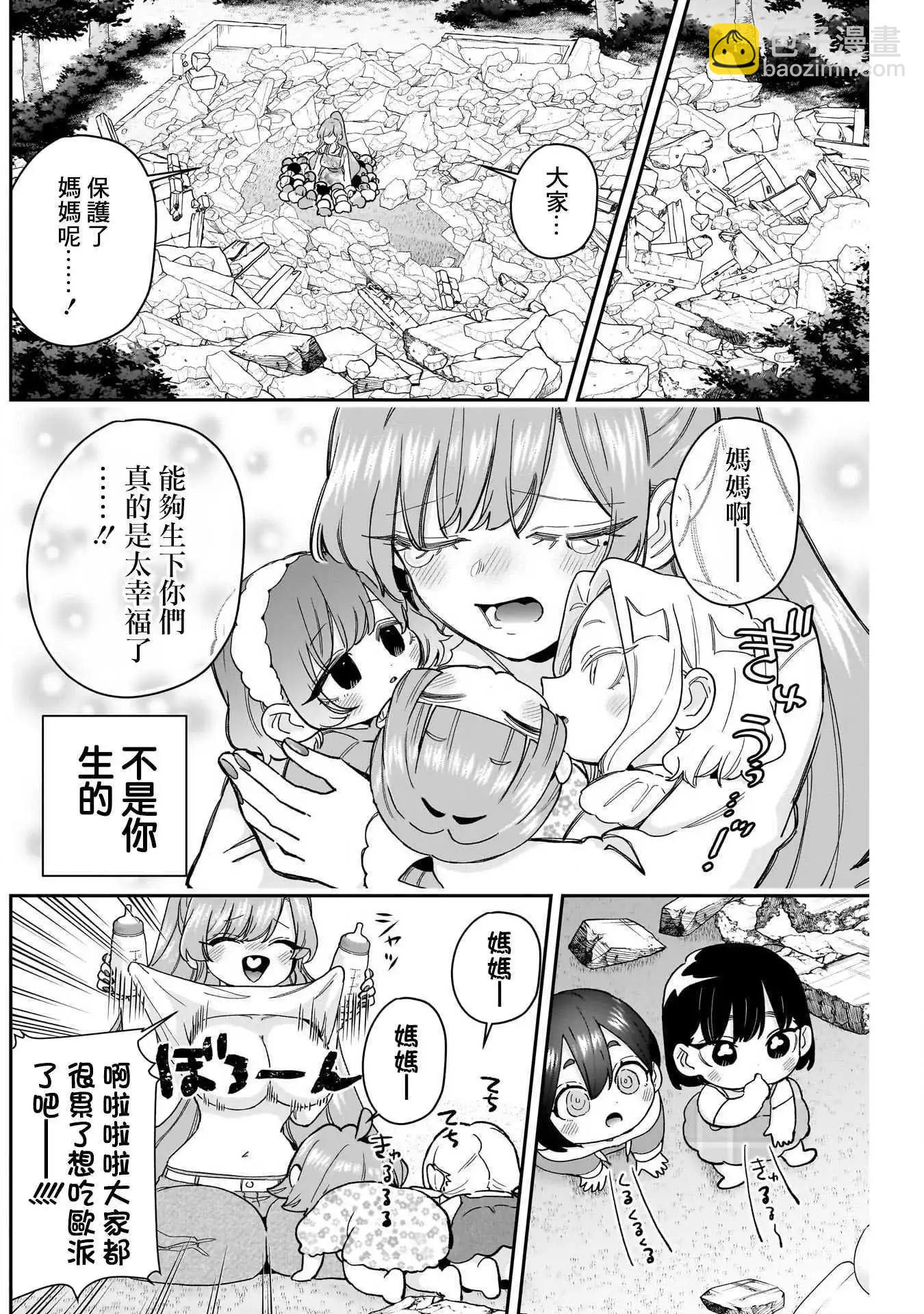 超超超超喜歡你的一百個女孩子 - 第212話 - 2