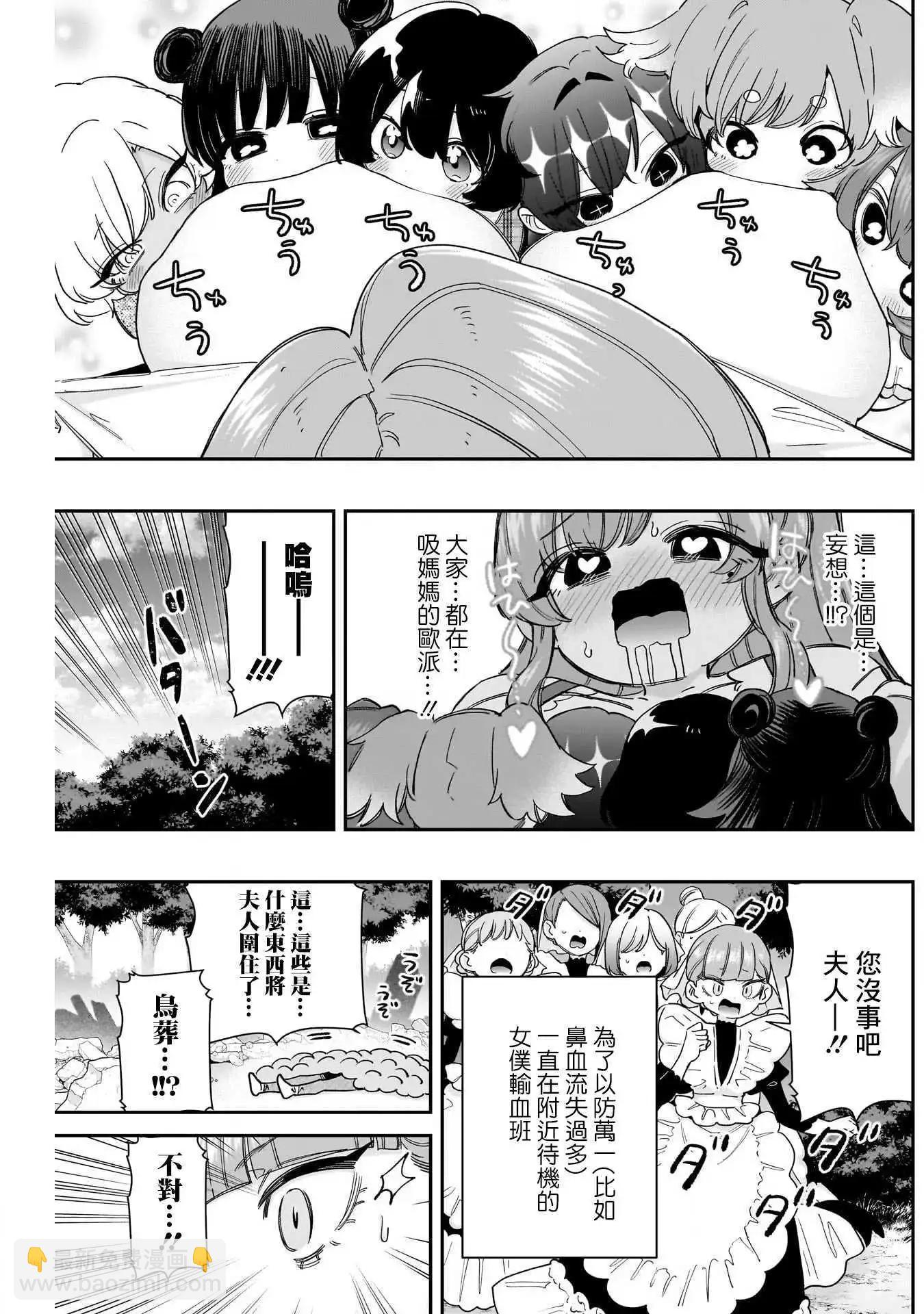 超超超超喜歡你的一百個女孩子 - 第212話 - 3