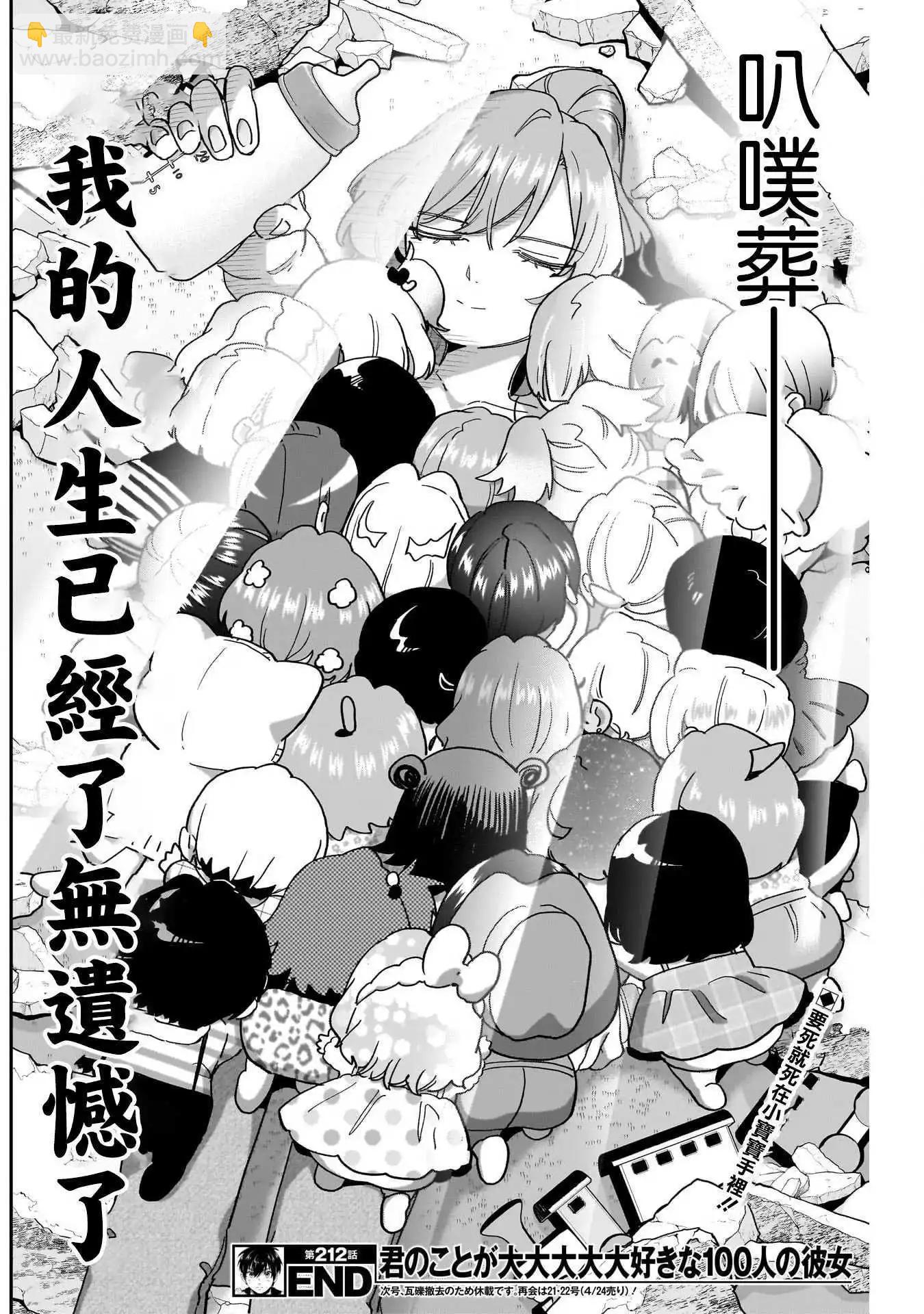 超超超超喜歡你的一百個女孩子 - 第212話 - 4