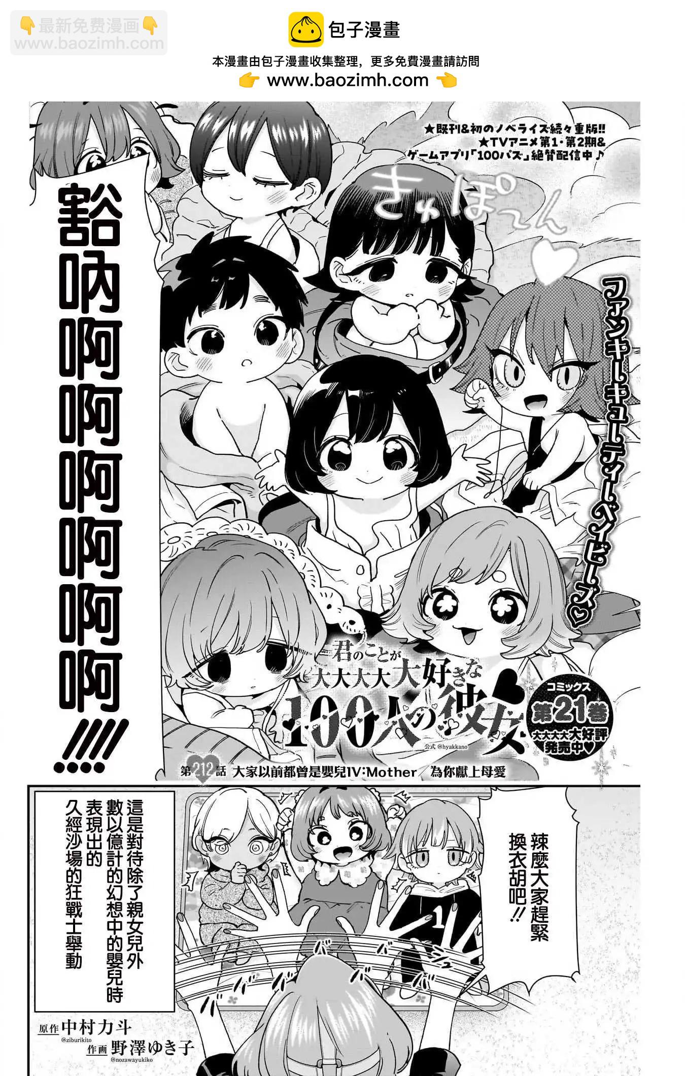 超超超超喜歡你的一百個女孩子 - 第212話 - 2