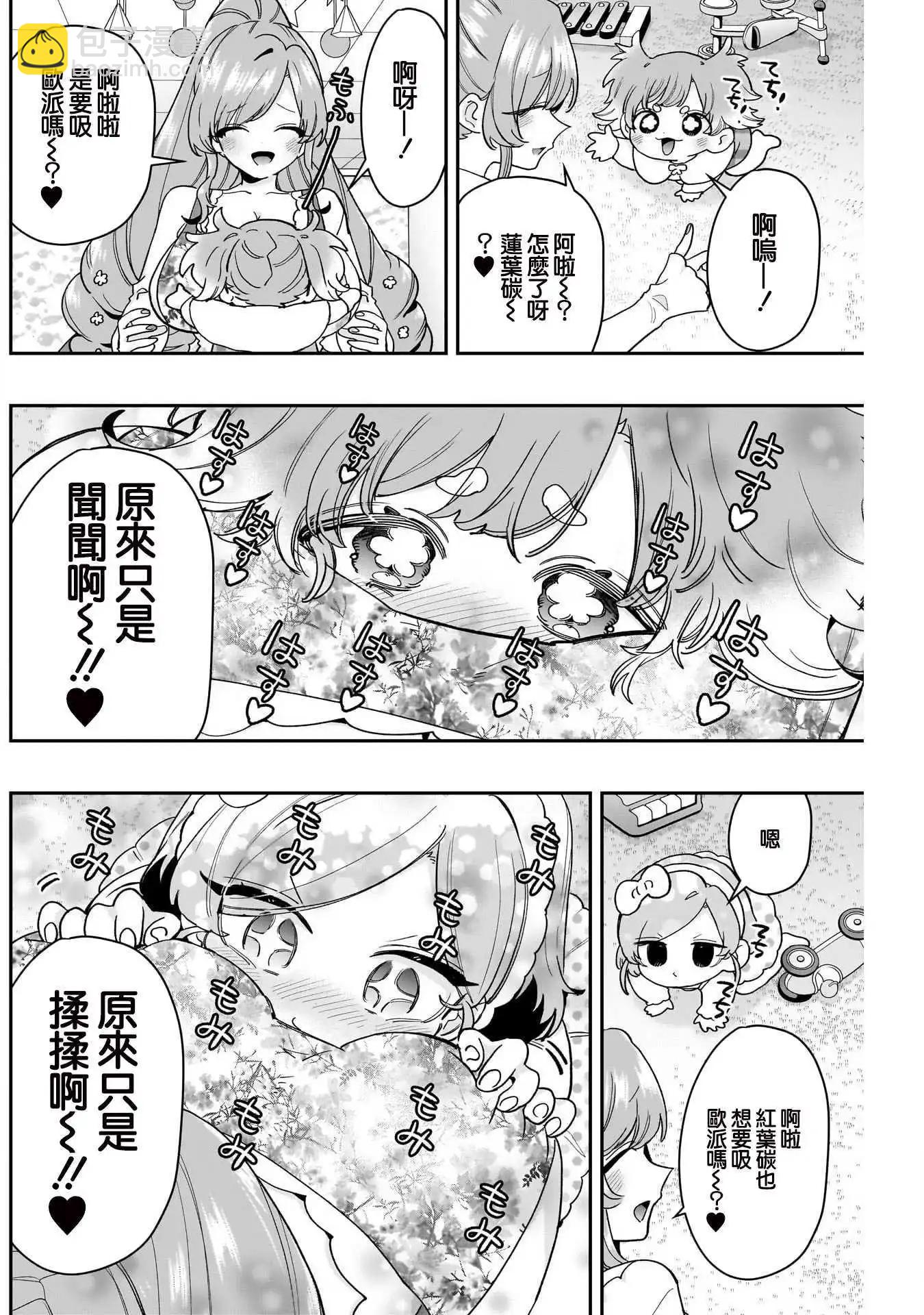 超超超超喜歡你的一百個女孩子 - 第212話 - 4