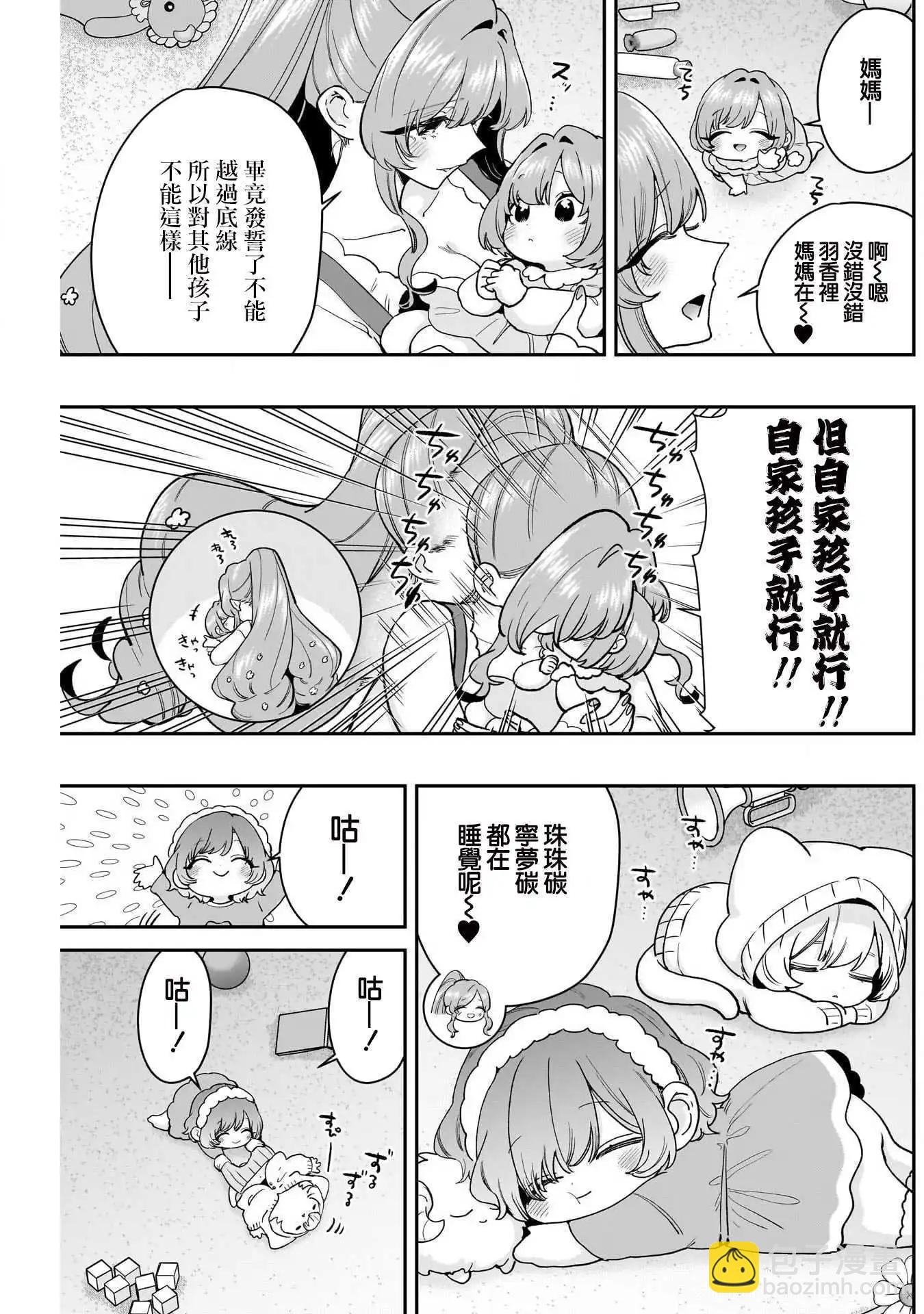 超超超超喜歡你的一百個女孩子 - 第212話 - 5