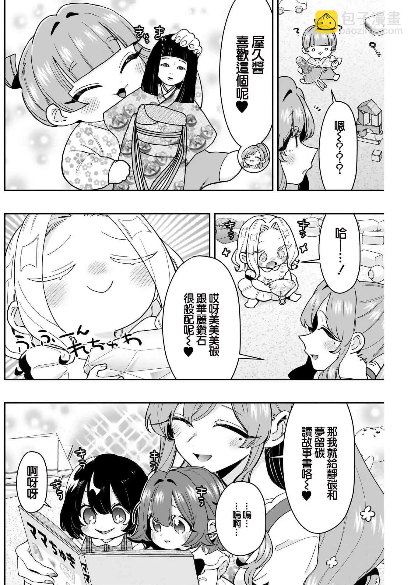 超超超超喜歡你的一百個女孩子 - 第212話 - 3