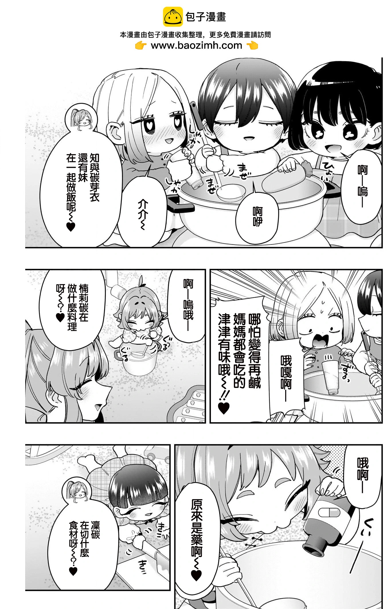 超超超超喜歡你的一百個女孩子 - 第212話 - 4