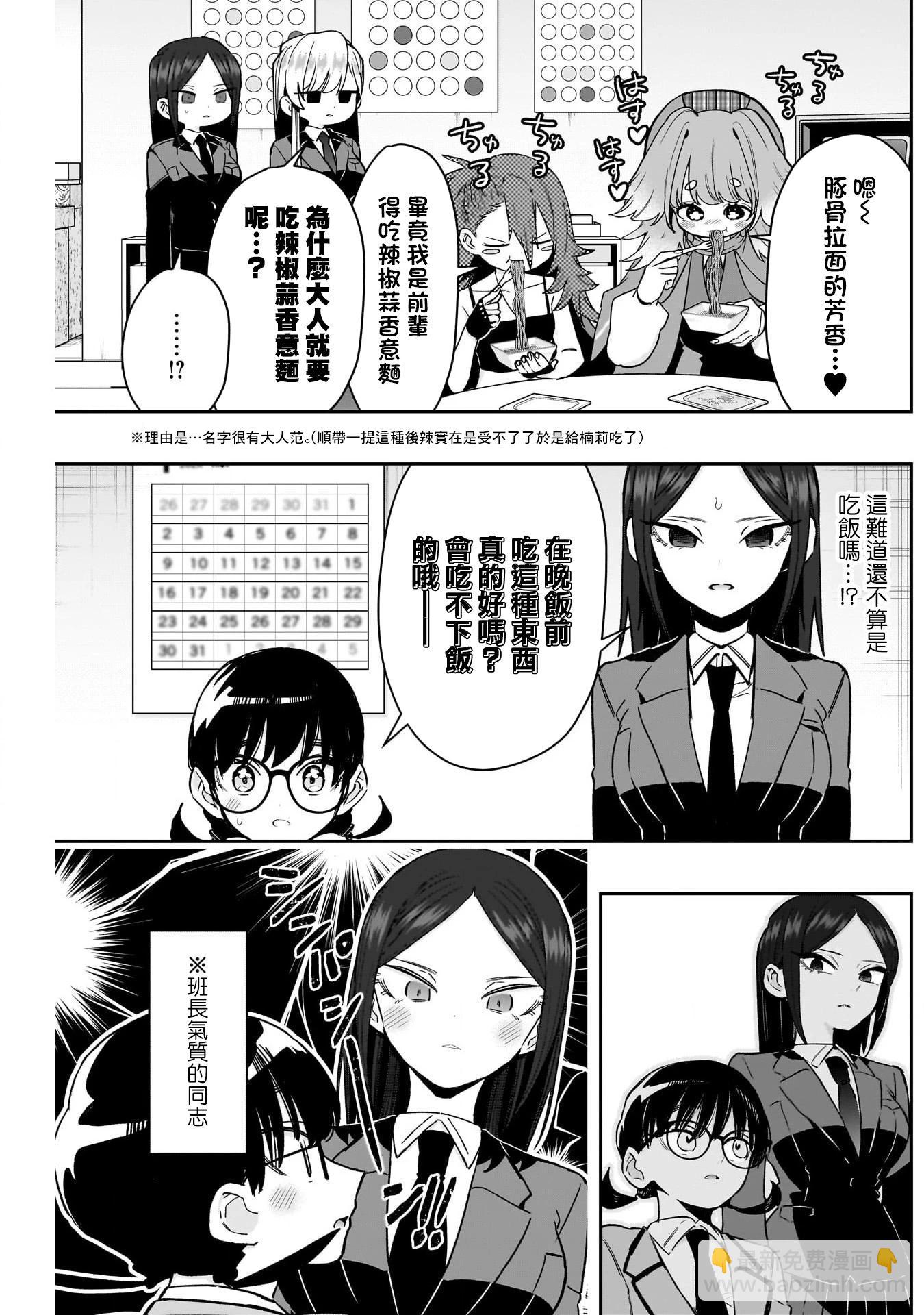 超超超超喜歡你的一百個女孩子 - 第214話 - 2