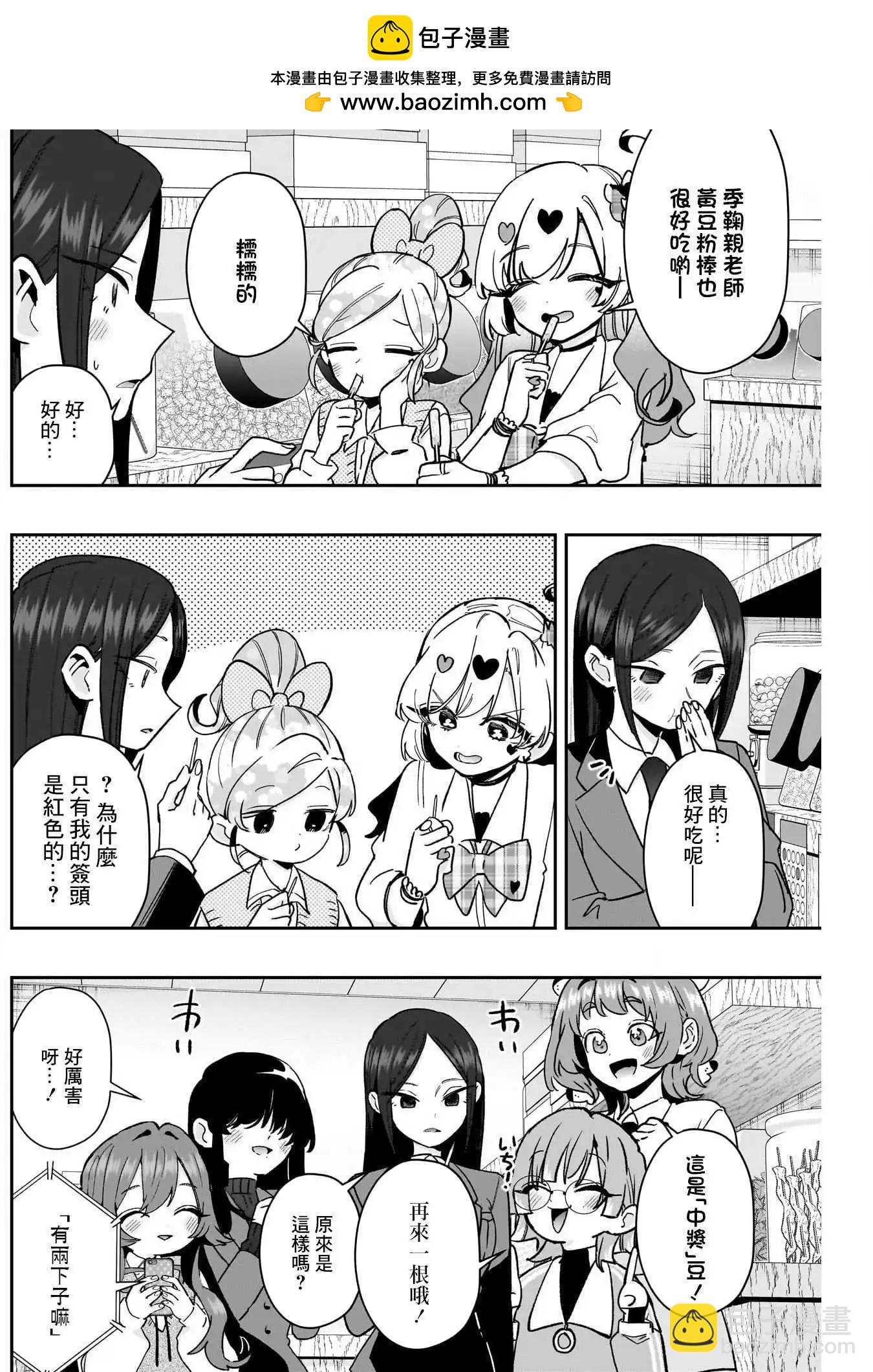 超超超超喜歡你的一百個女孩子 - 第214話 - 5