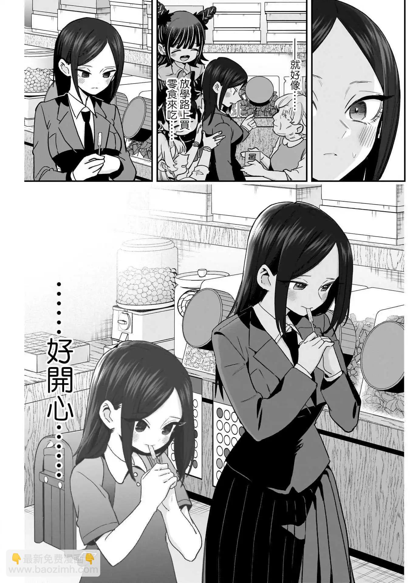 超超超超喜歡你的一百個女孩子 - 第214話 - 1