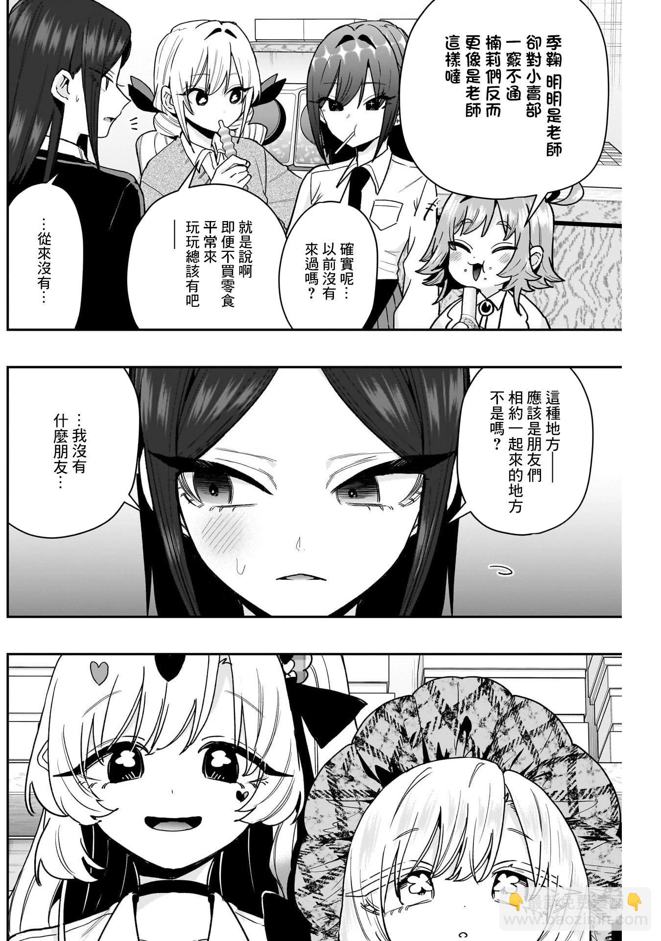 超超超超喜歡你的一百個女孩子 - 第214話 - 2