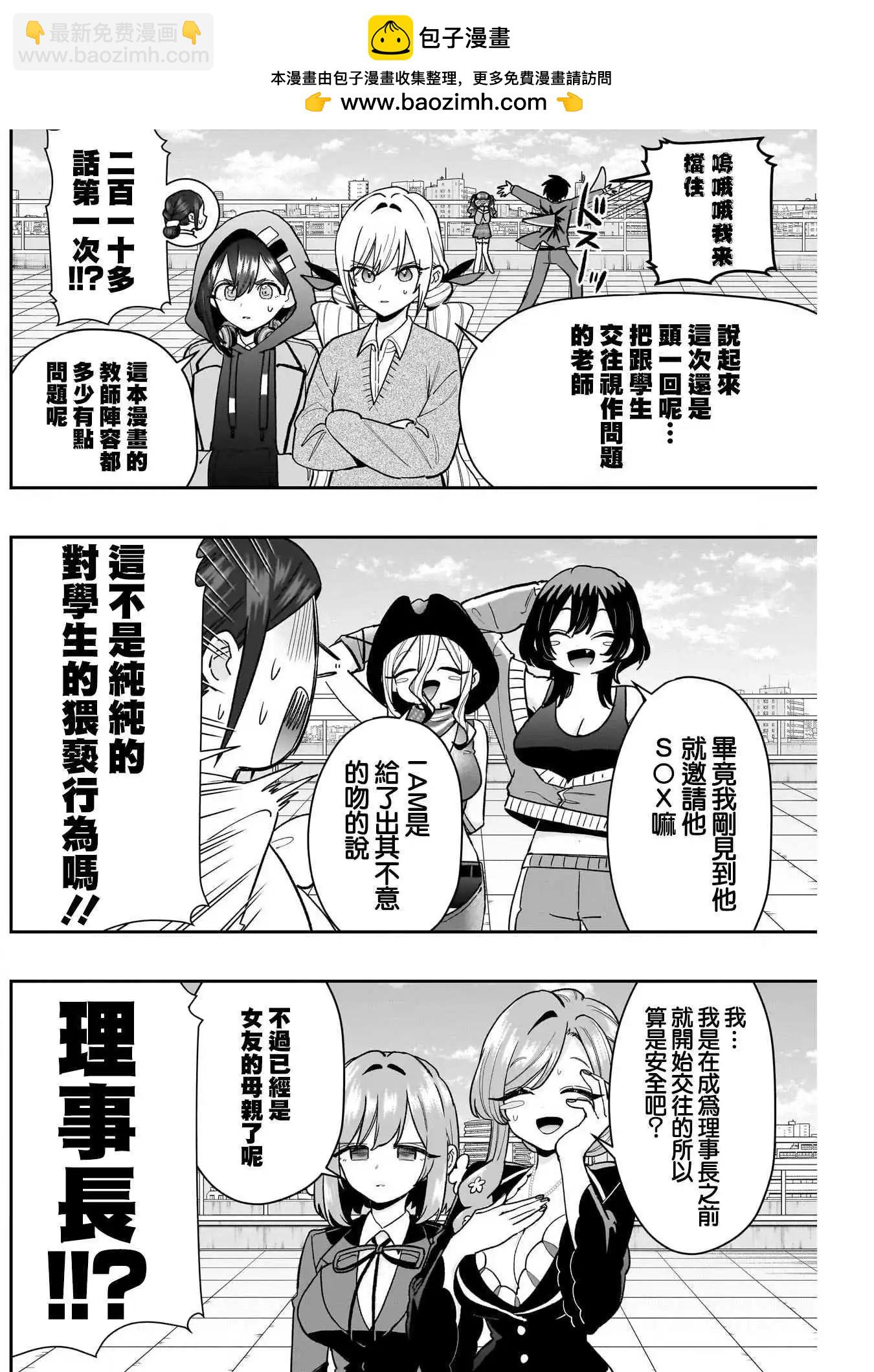 超超超超喜歡你的一百個女孩子 - 第214話 - 2