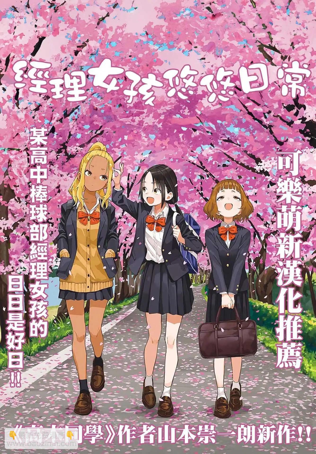 超超超超喜歡你的一百個女孩子 - 第214話 - 5